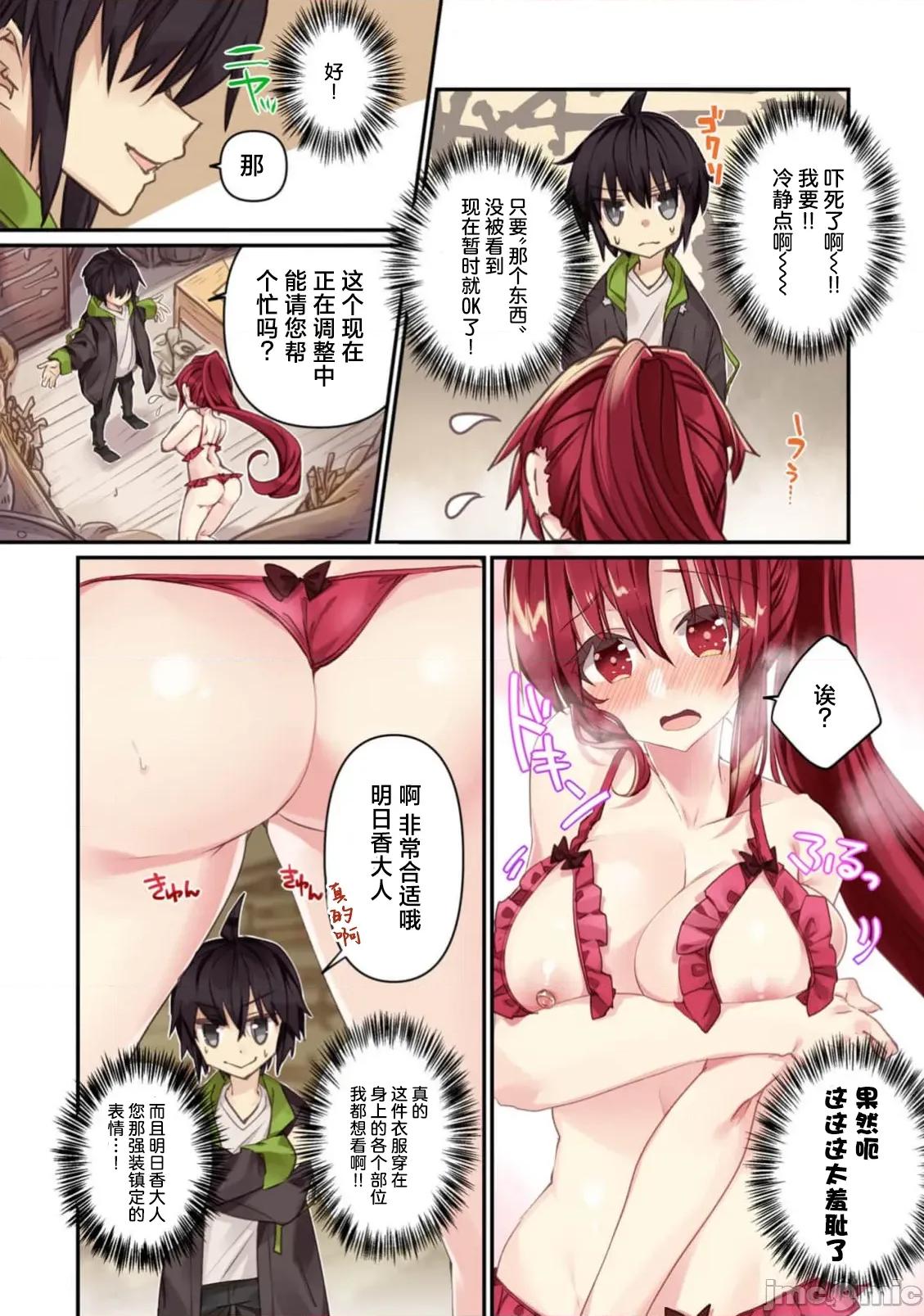 緋天明日香~將最強寶具贈預異世界少女之後 緋天明日香3 第20页