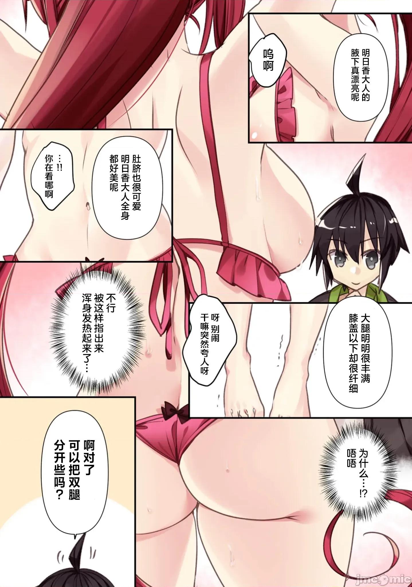 緋天明日香~將最強寶具贈預異世界少女之後 緋天明日香3 第23页