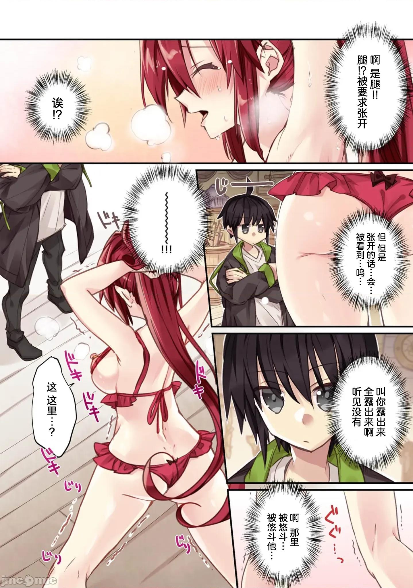 緋天明日香~將最強寶具贈預異世界少女之後 緋天明日香3 第24页