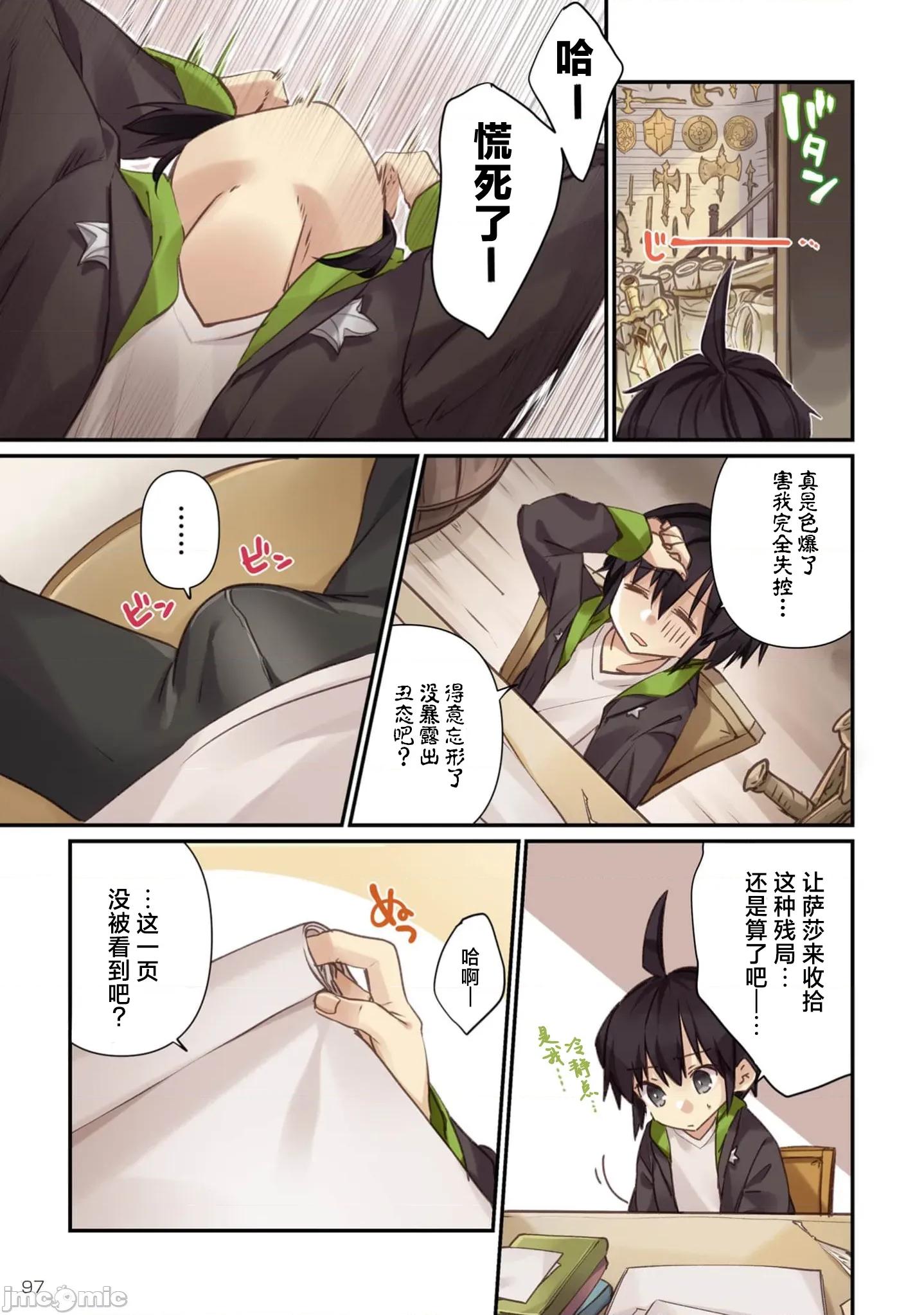 緋天明日香~將最強寶具贈預異世界少女之後 緋天明日香3 第29页
