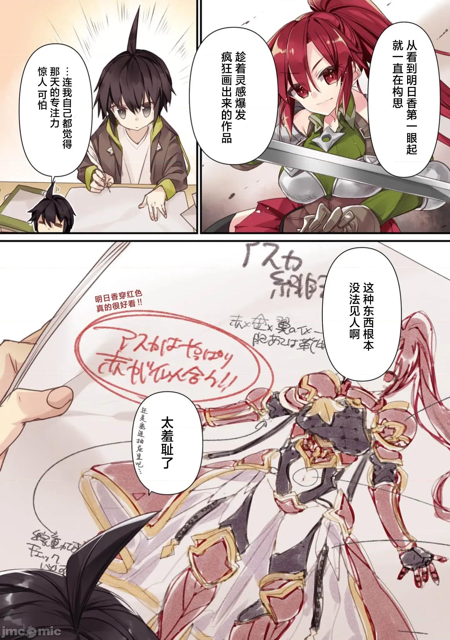 緋天明日香~將最強寶具贈預異世界少女之後 緋天明日香3 第30页