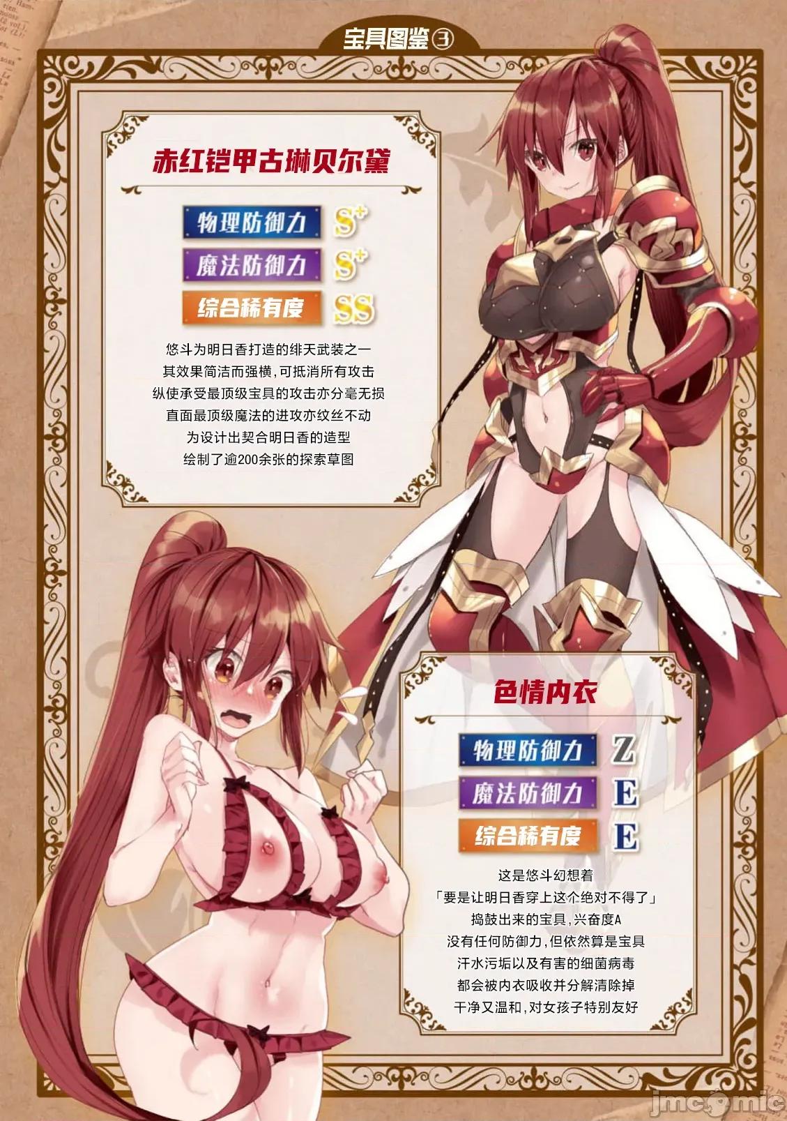 緋天明日香~將最強寶具贈預異世界少女之後 緋天明日香3 第32页