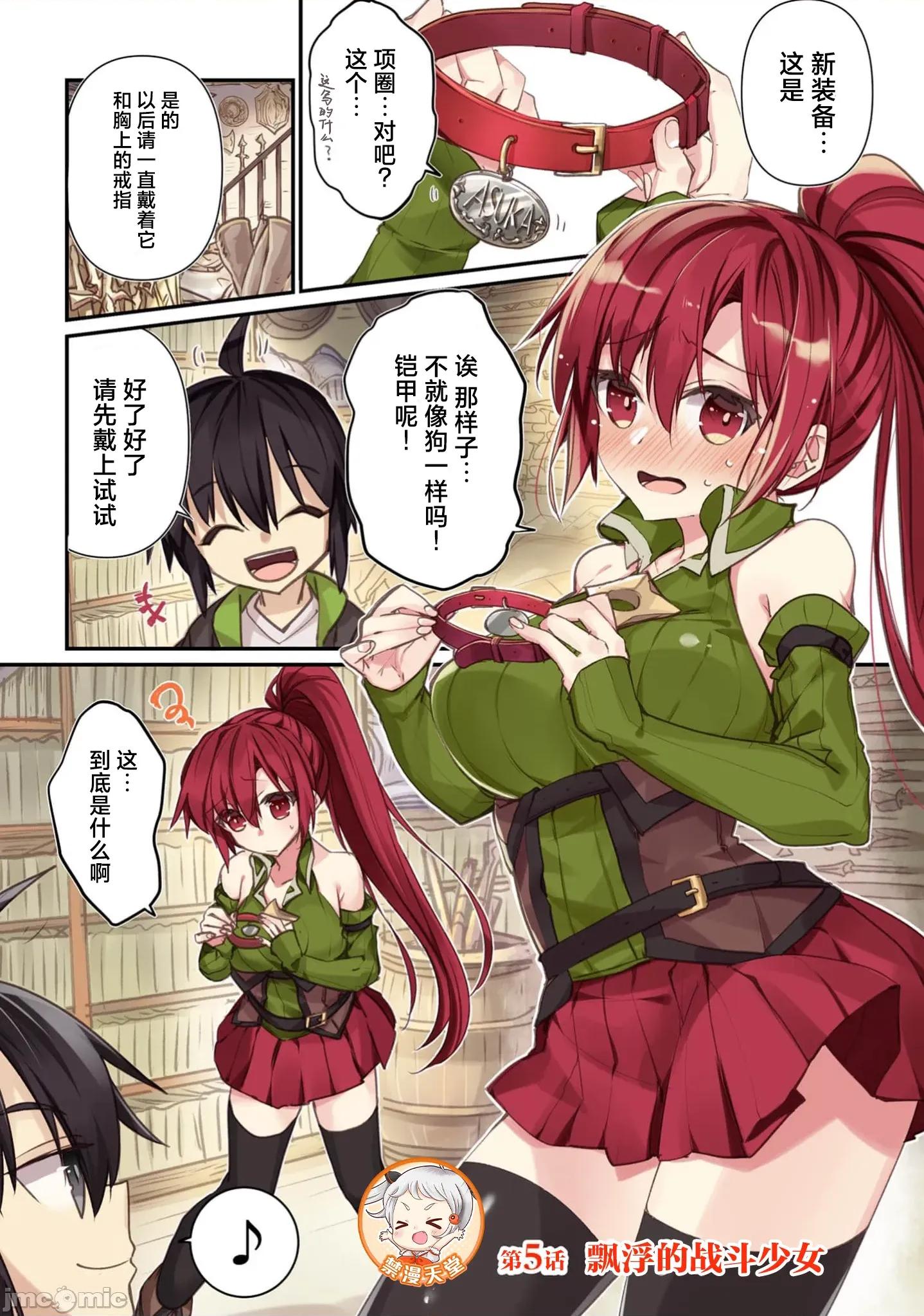 緋天明日香~將最強寶具贈預異世界少女之後 1緋天的明日香5 第1页