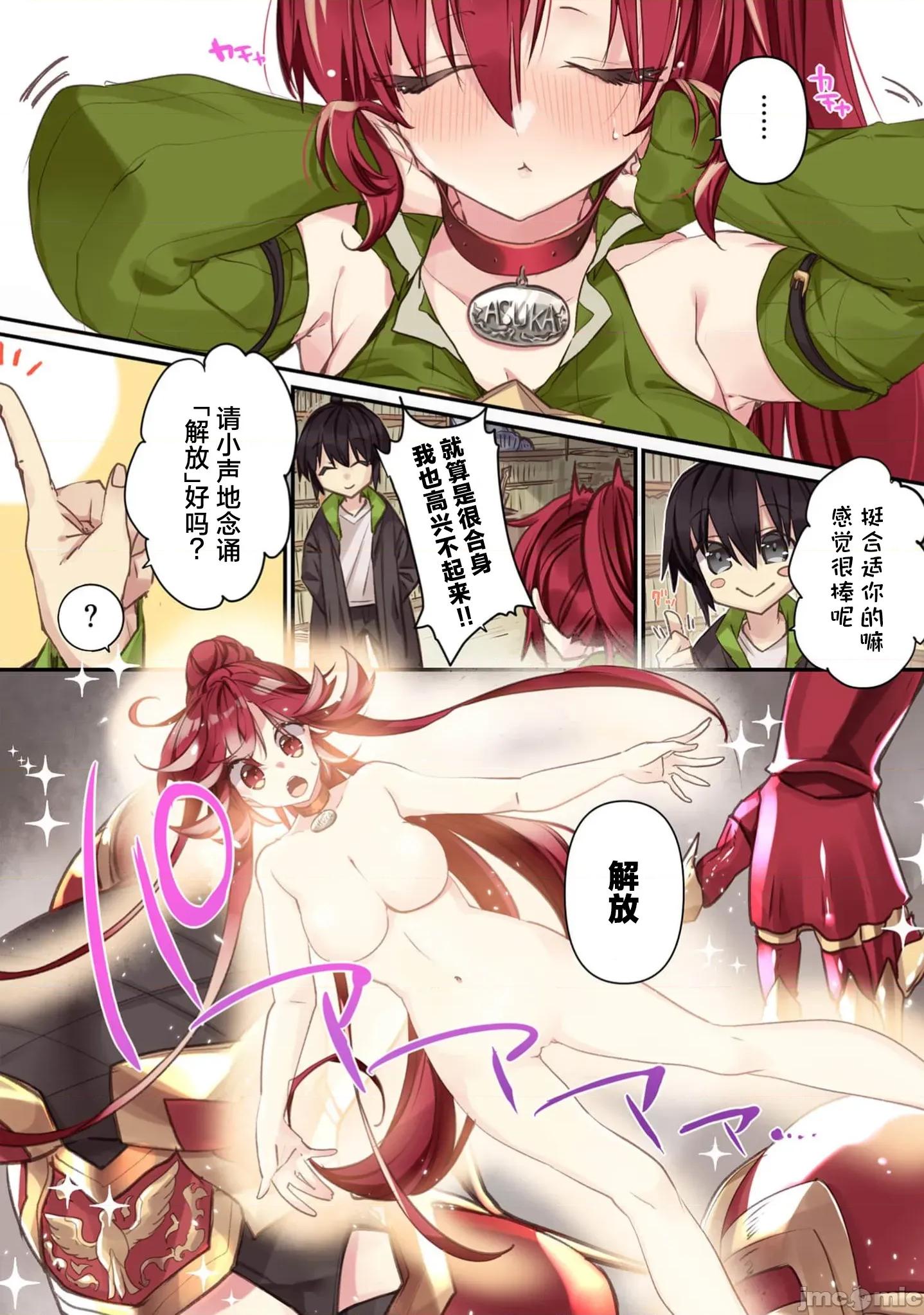 緋天明日香~將最強寶具贈預異世界少女之後 1緋天的明日香5 第2页