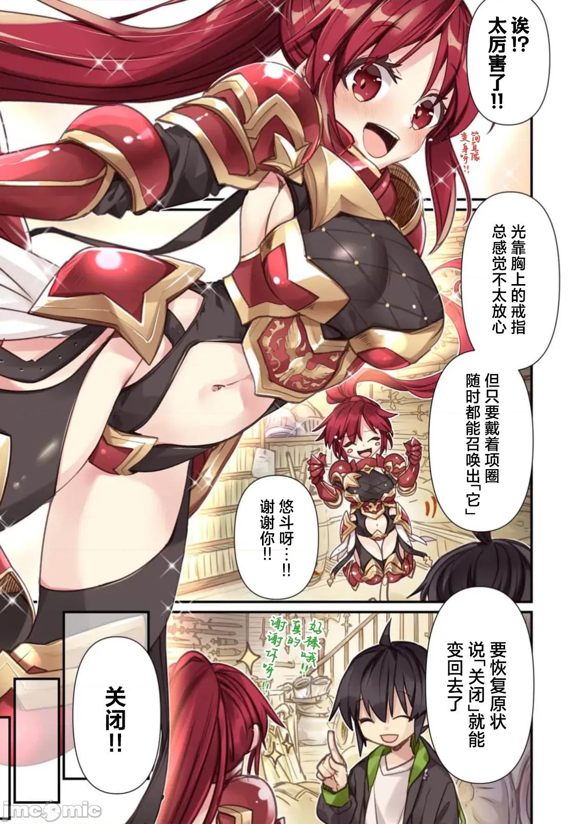 緋天明日香~將最強寶具贈預異世界少女之後 1緋天的明日香5 第3页