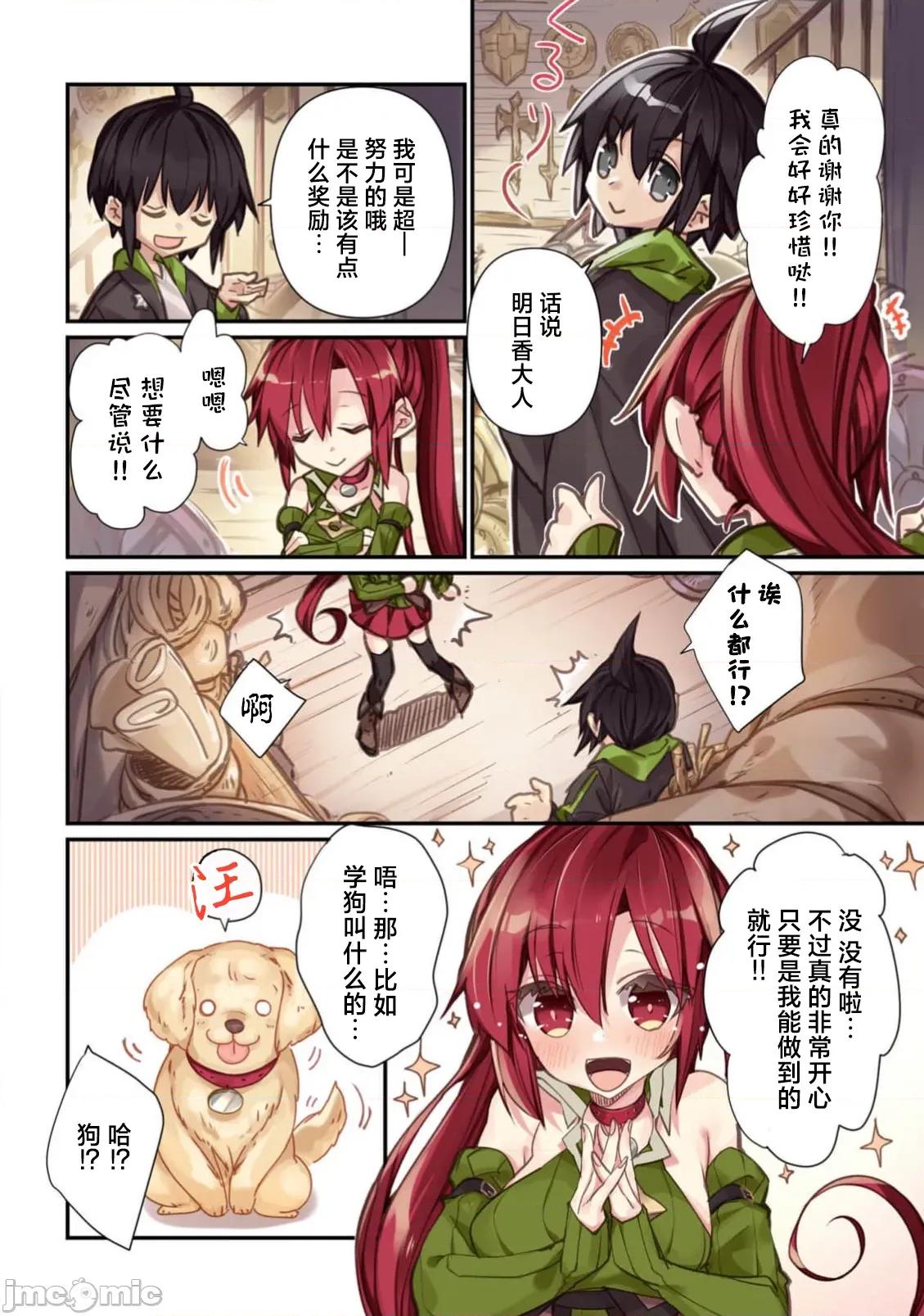 緋天明日香~將最強寶具贈預異世界少女之後 1緋天的明日香5 第4页