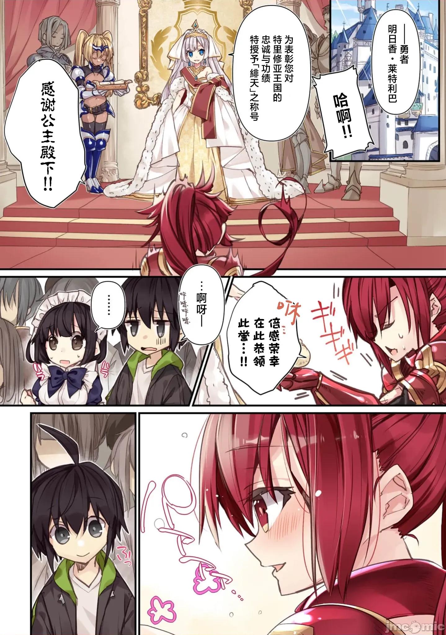 緋天明日香~將最強寶具贈預異世界少女之後 1緋天的明日香5 第6页