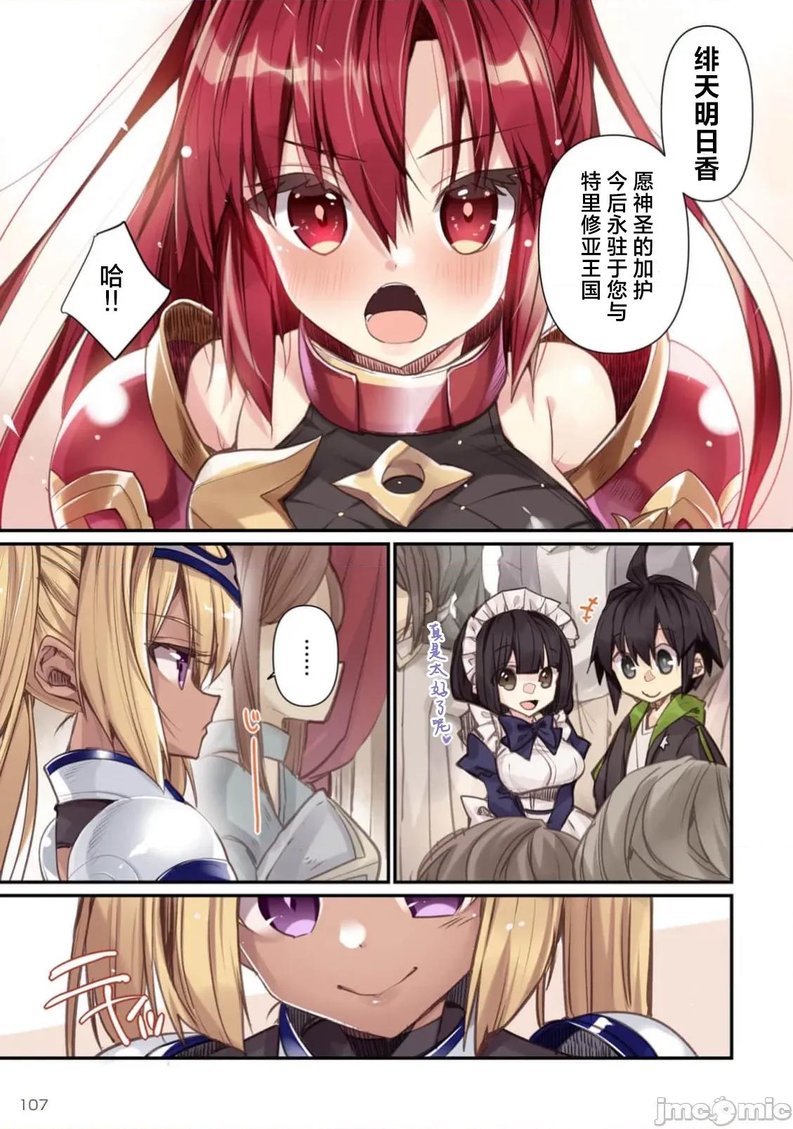 緋天明日香~將最強寶具贈預異世界少女之後 1緋天的明日香5 第7页