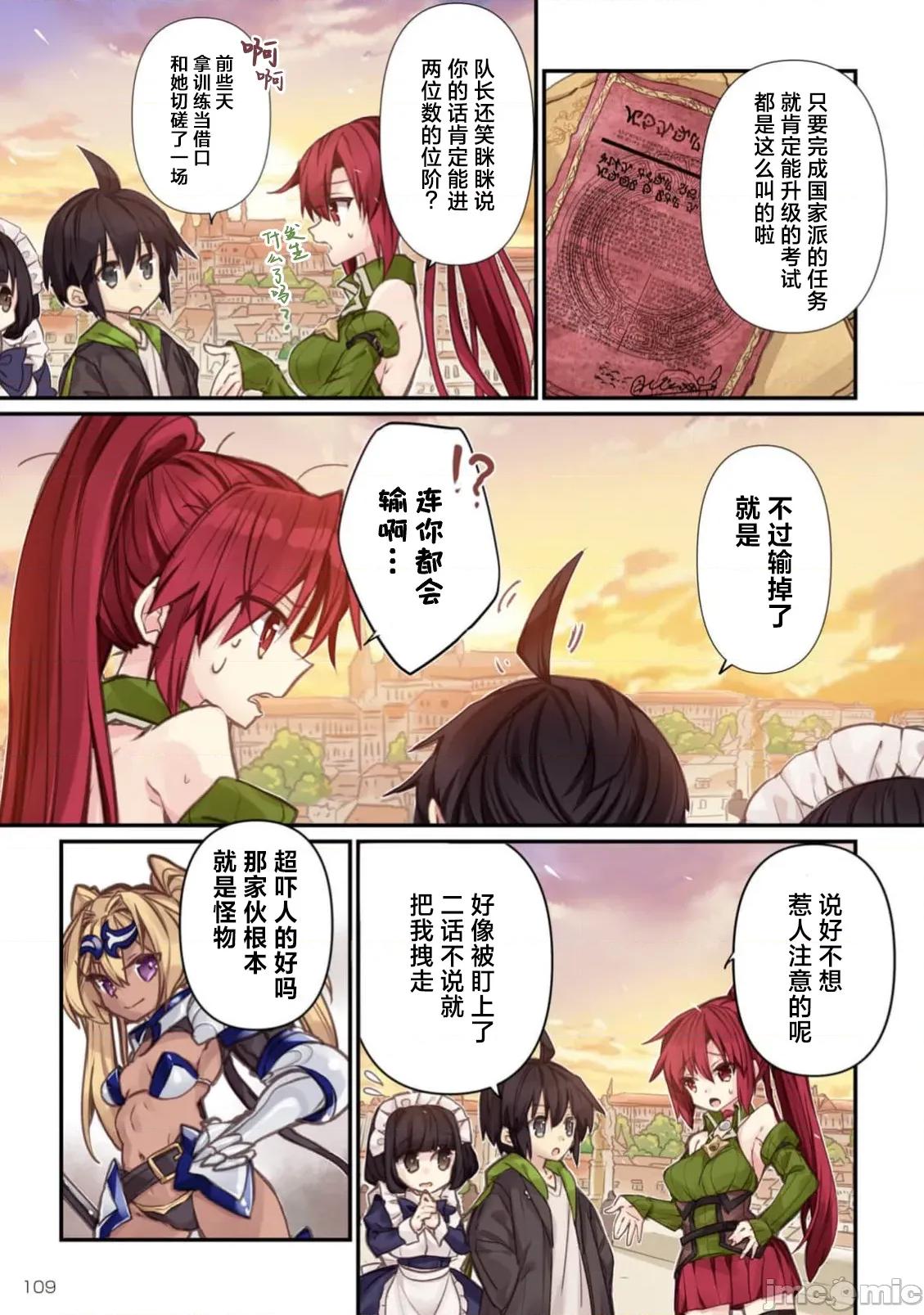 緋天明日香~將最強寶具贈預異世界少女之後 1緋天的明日香5 第9页