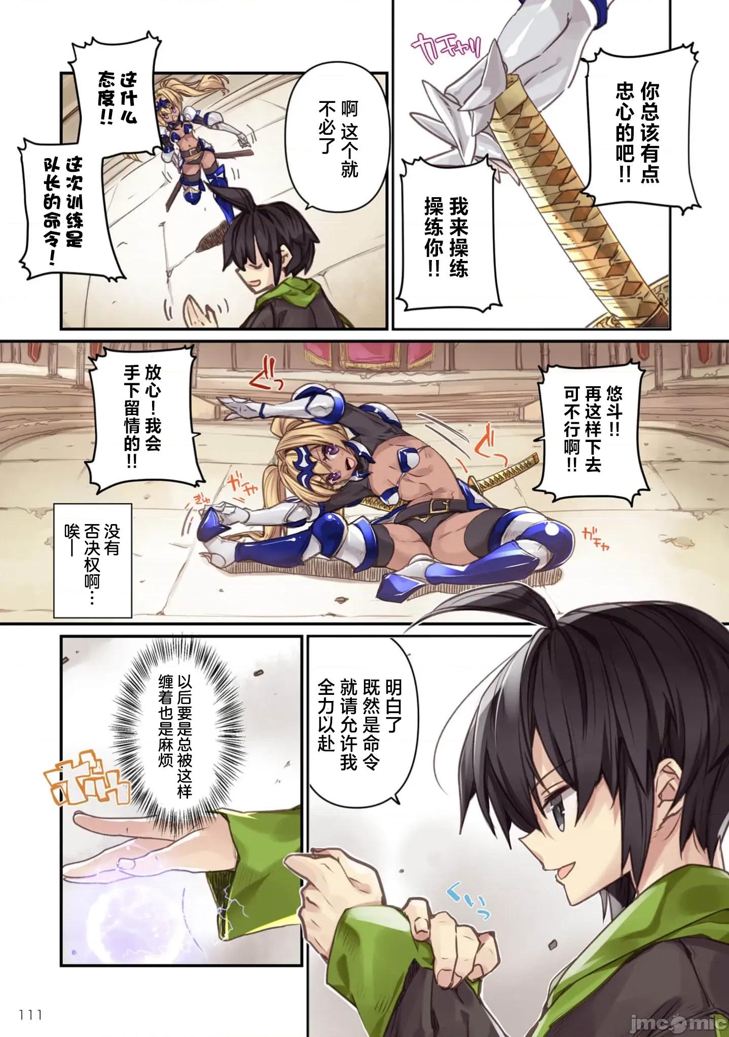 緋天明日香~將最強寶具贈預異世界少女之後 1緋天的明日香5 第11页