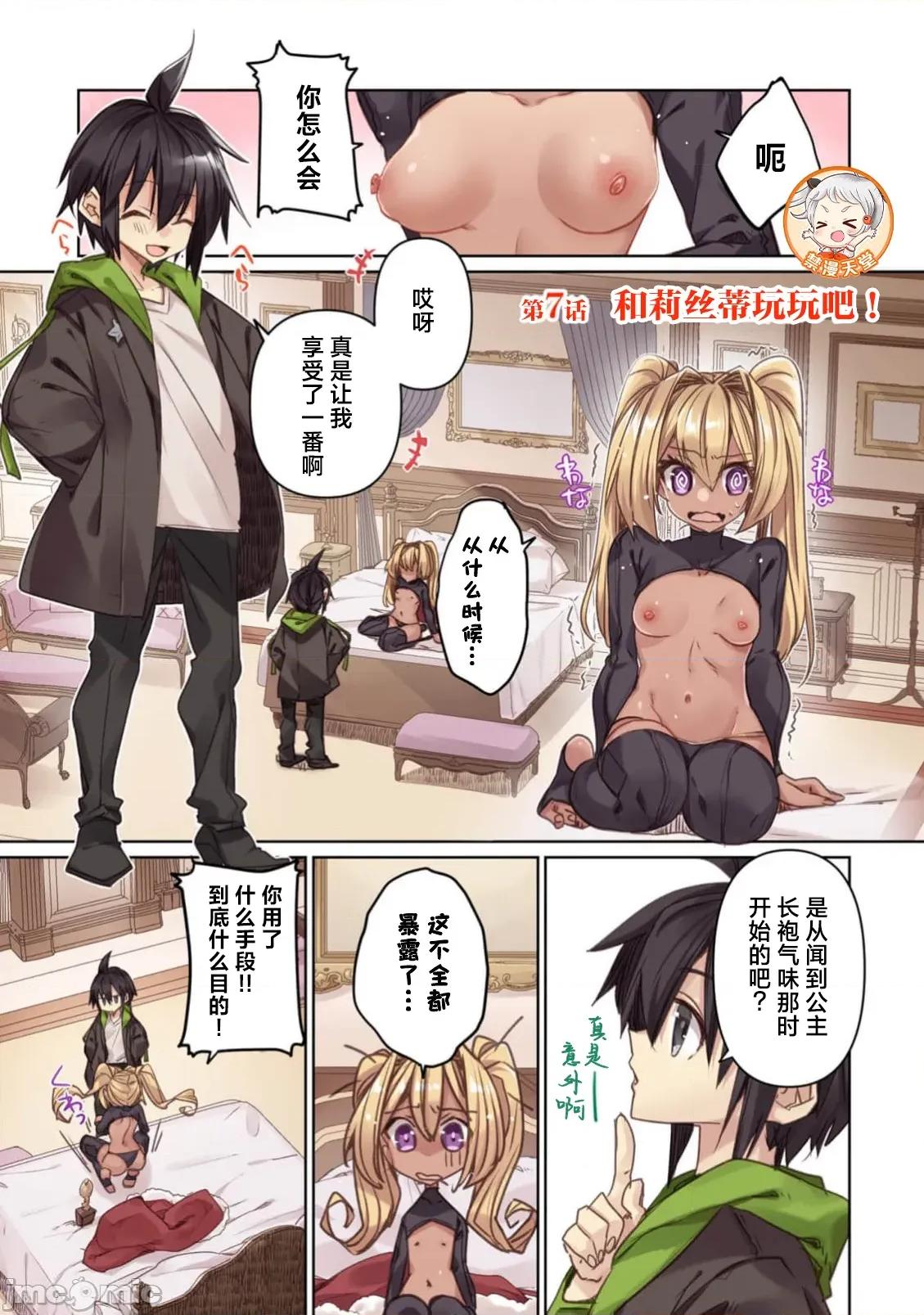 緋天明日香~將最強寶具贈預異世界少女之後 緋天明日香7 第1页