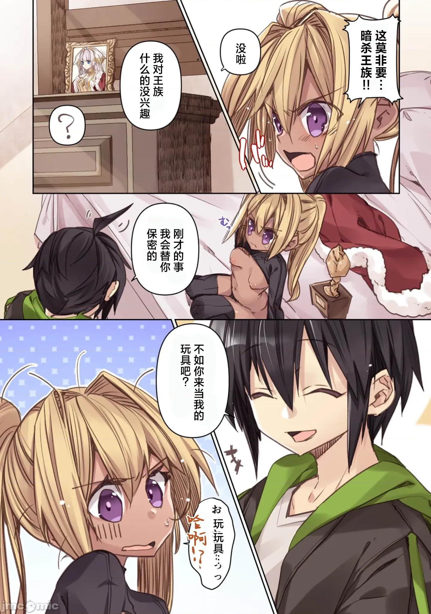 緋天明日香~將最強寶具贈預異世界少女之後 緋天明日香7 第2页