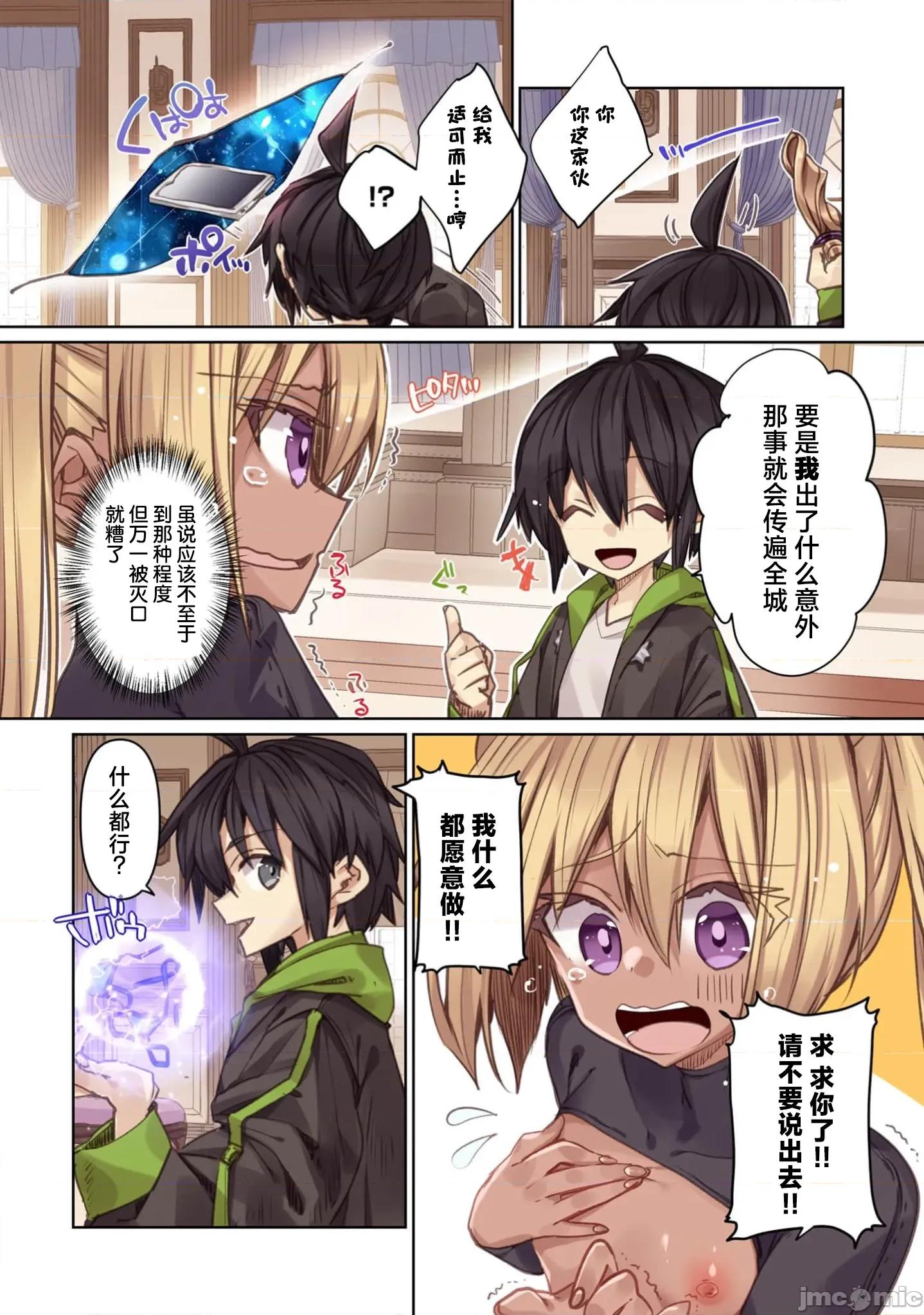 緋天明日香~將最強寶具贈預異世界少女之後 緋天明日香7 第6页