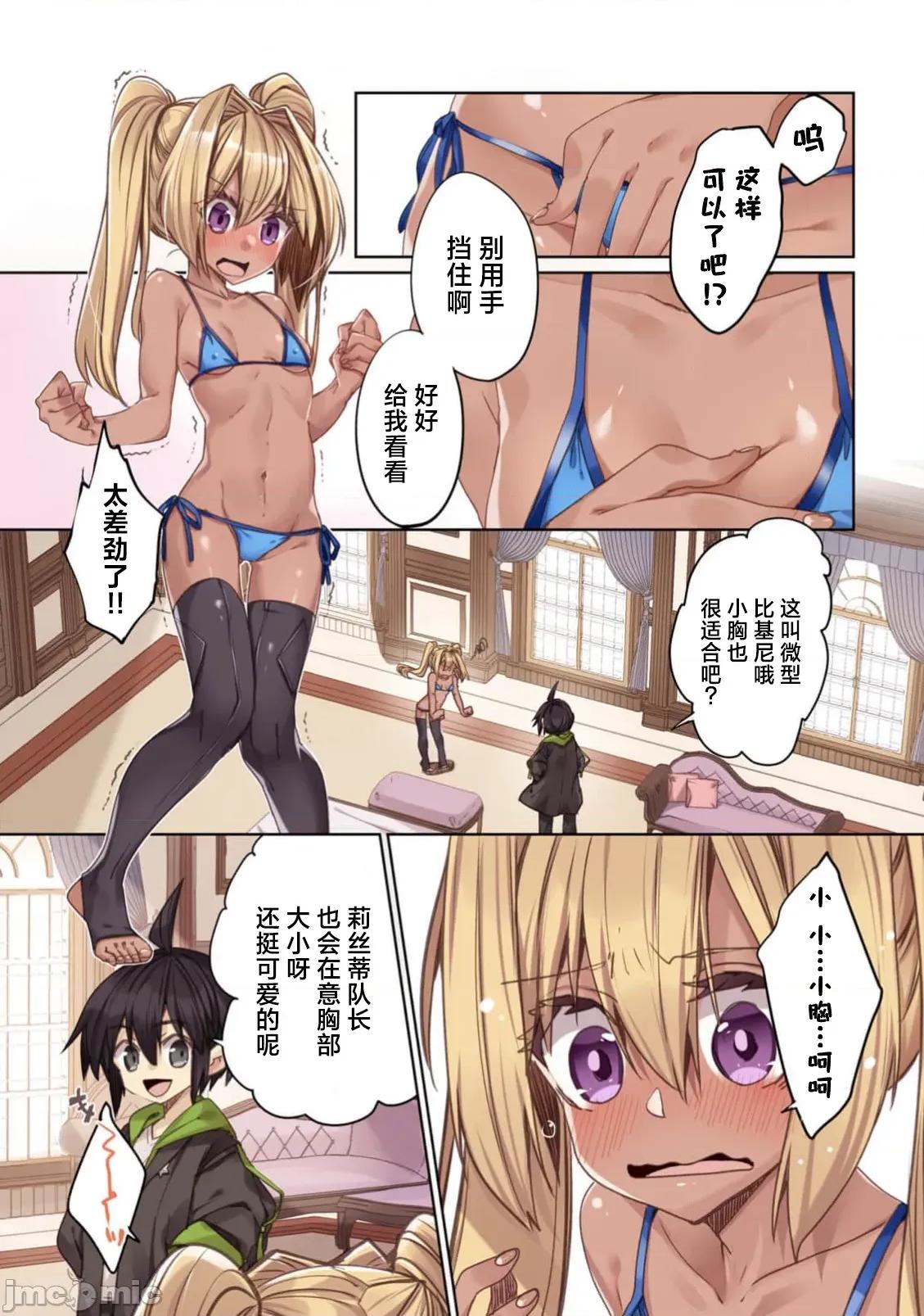 緋天明日香~將最強寶具贈預異世界少女之後 緋天明日香7 第7页