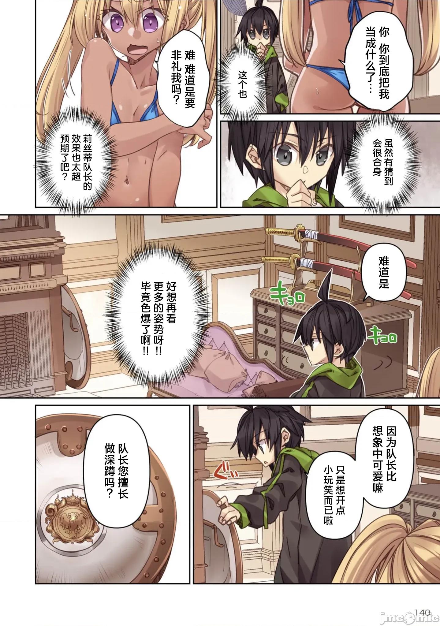 緋天明日香~將最強寶具贈預異世界少女之後 緋天明日香7 第8页