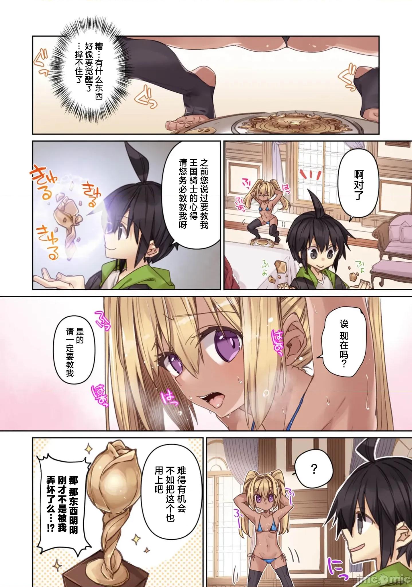 緋天明日香~將最強寶具贈預異世界少女之後 緋天明日香7 第10页