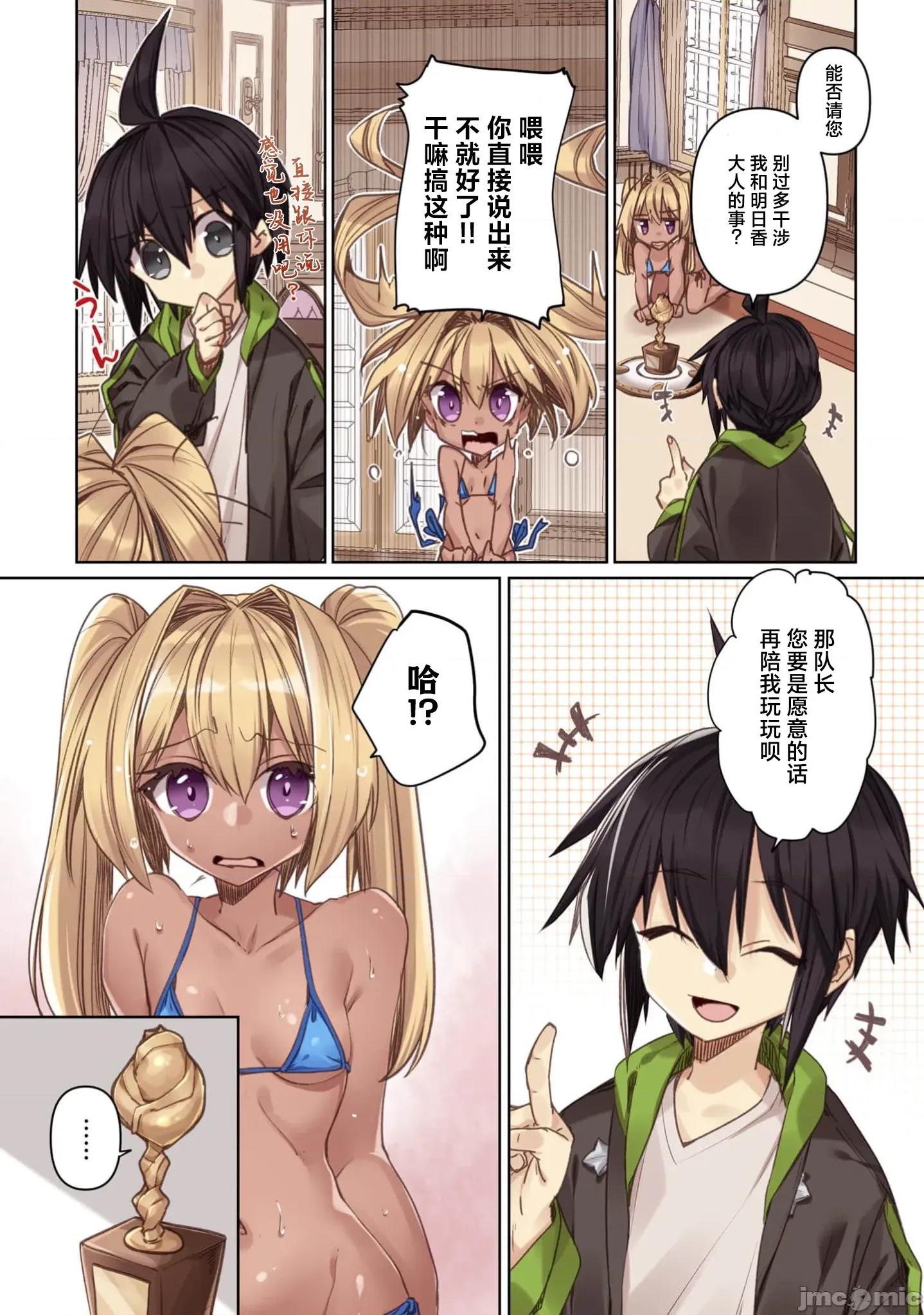 緋天明日香~將最強寶具贈預異世界少女之後 緋天明日香7 第13页