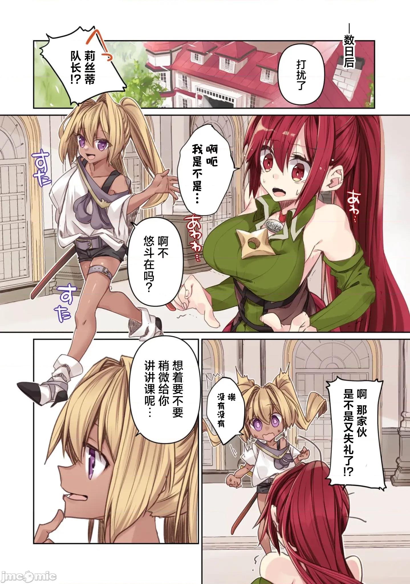 緋天明日香~將最強寶具贈預異世界少女之後 緋天明日香7 第14页