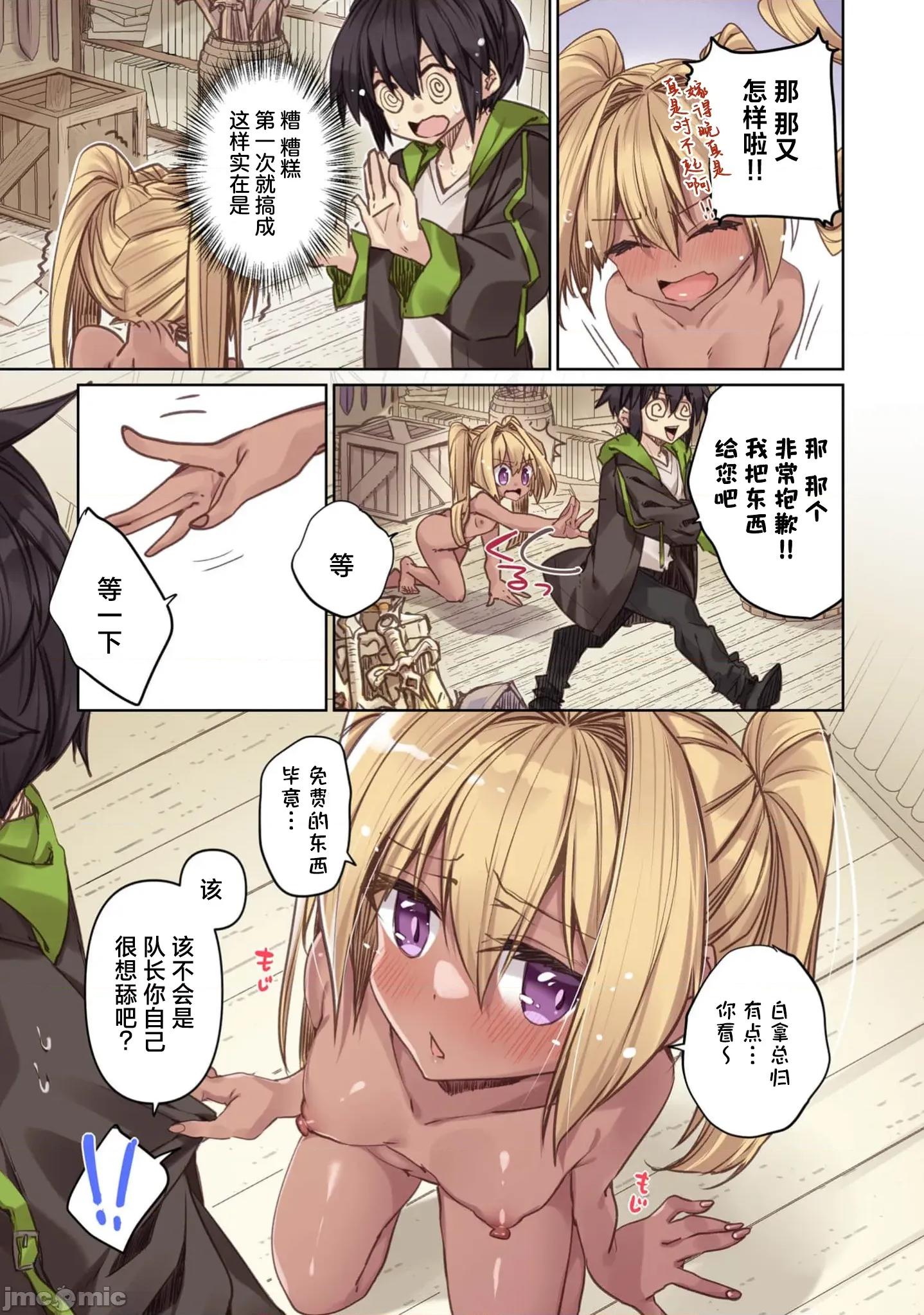 緋天明日香~將最強寶具贈預異世界少女之後 緋天明日香8 第6页