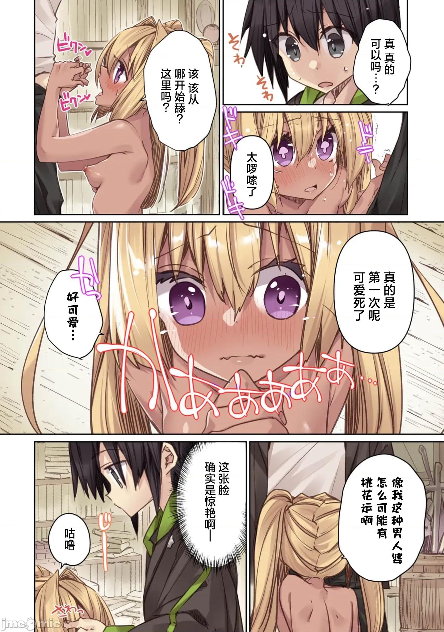 緋天明日香~將最強寶具贈預異世界少女之後 緋天明日香8 第7页