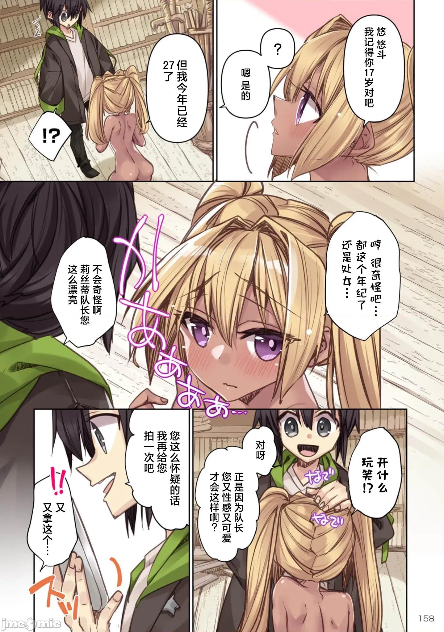 緋天明日香~將最強寶具贈預異世界少女之後 緋天明日香8 第11页