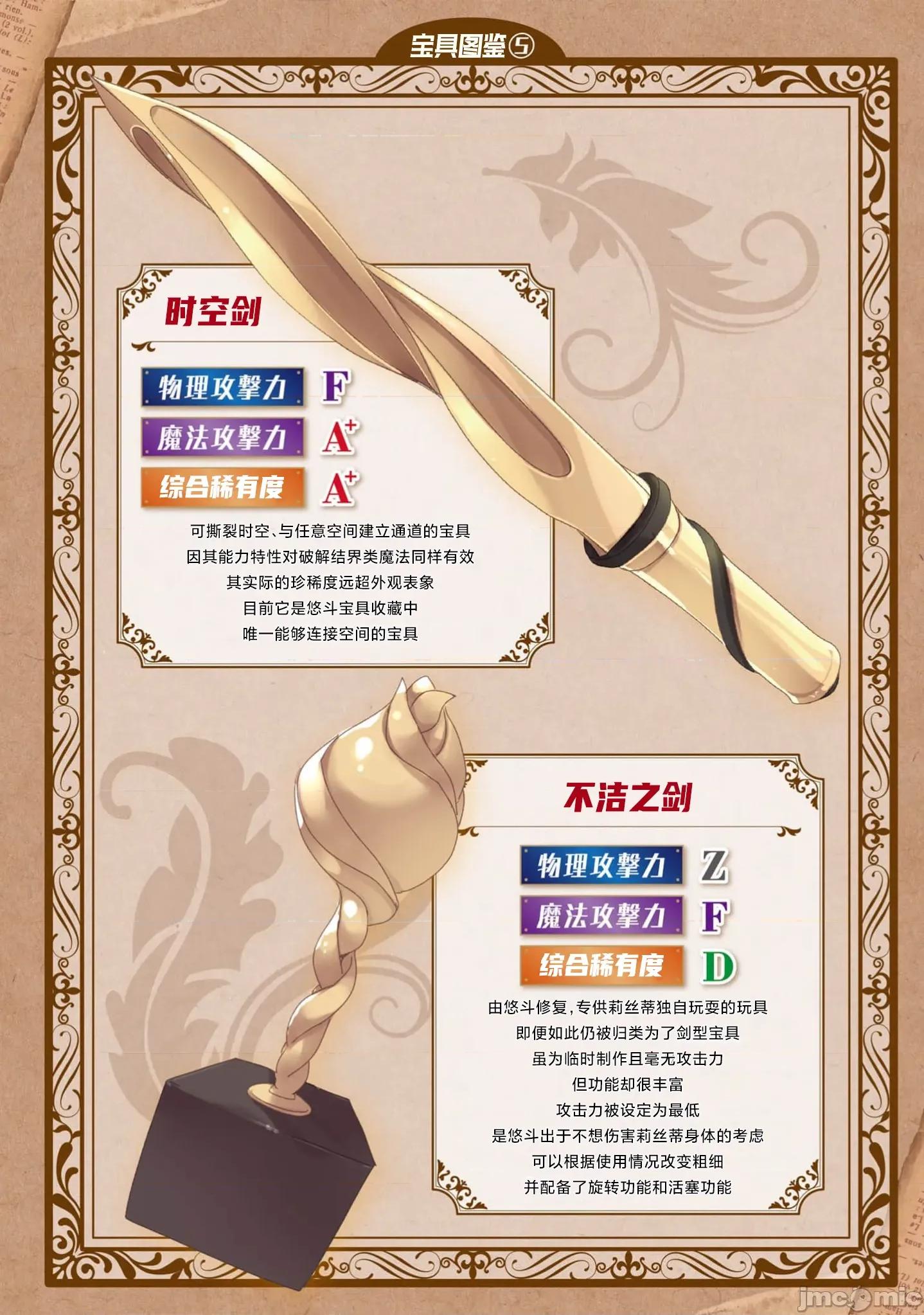 緋天明日香~將最強寶具贈預異世界少女之後 緋天明日香8 第17页