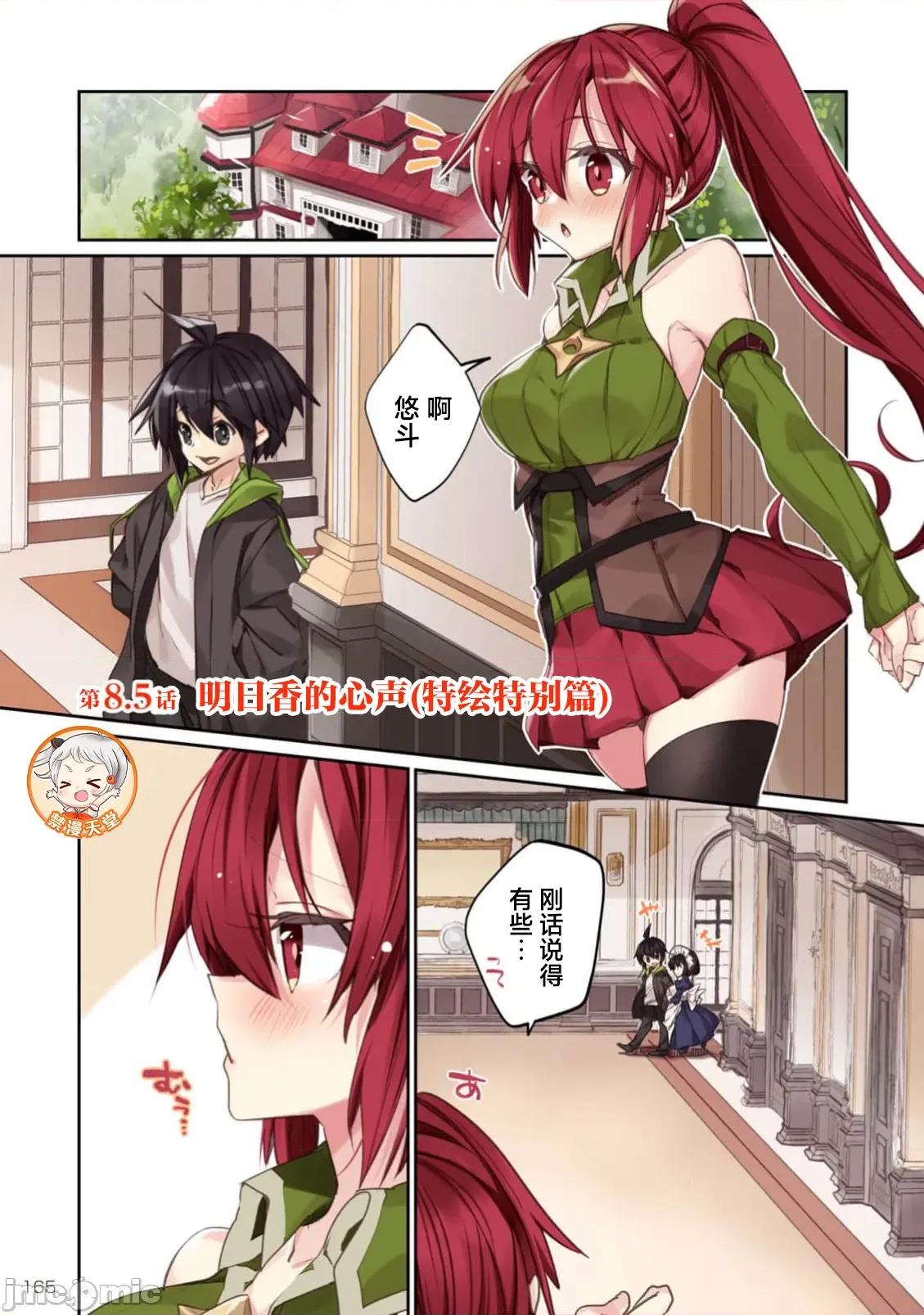緋天明日香~將最強寶具贈預異世界少女之後 緋天的明日香8.5 第1页