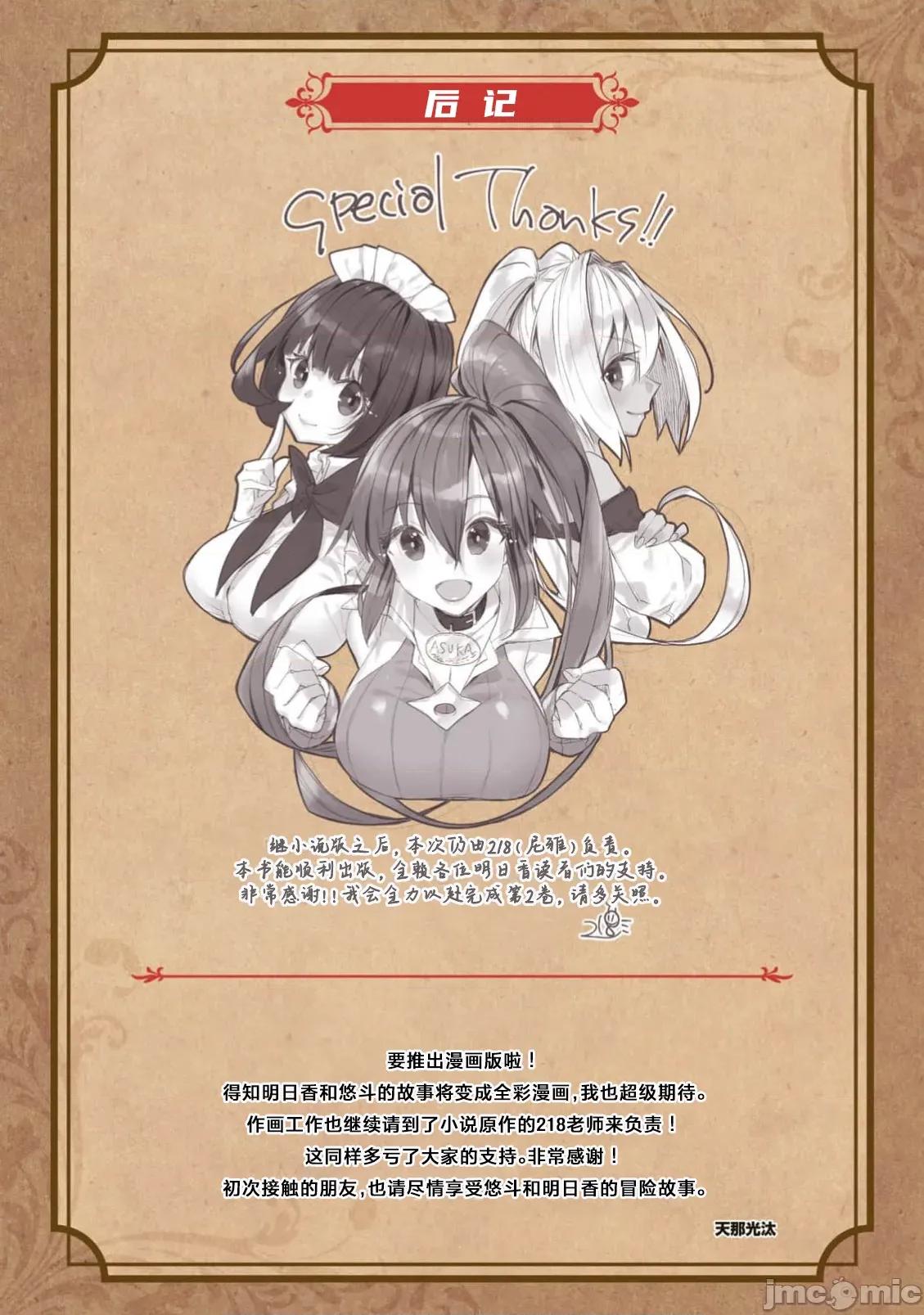 緋天明日香~將最強寶具贈預異世界少女之後 緋天的明日香8.5 第15页