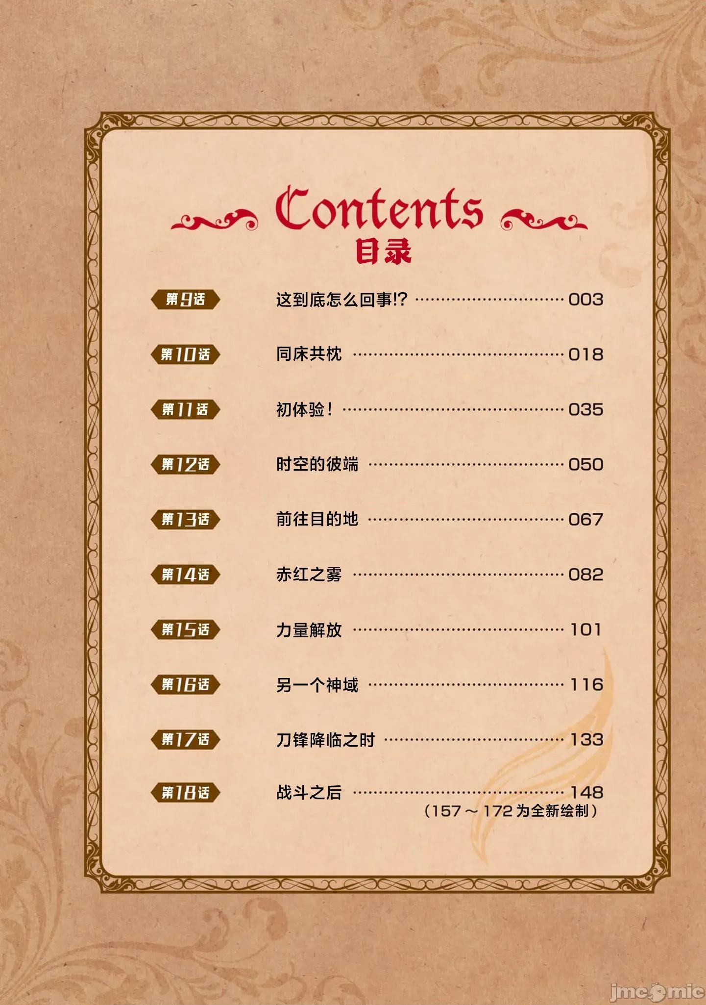 緋天明日香~將最強寶具贈預異世界少女之後 明日香 9 第4页