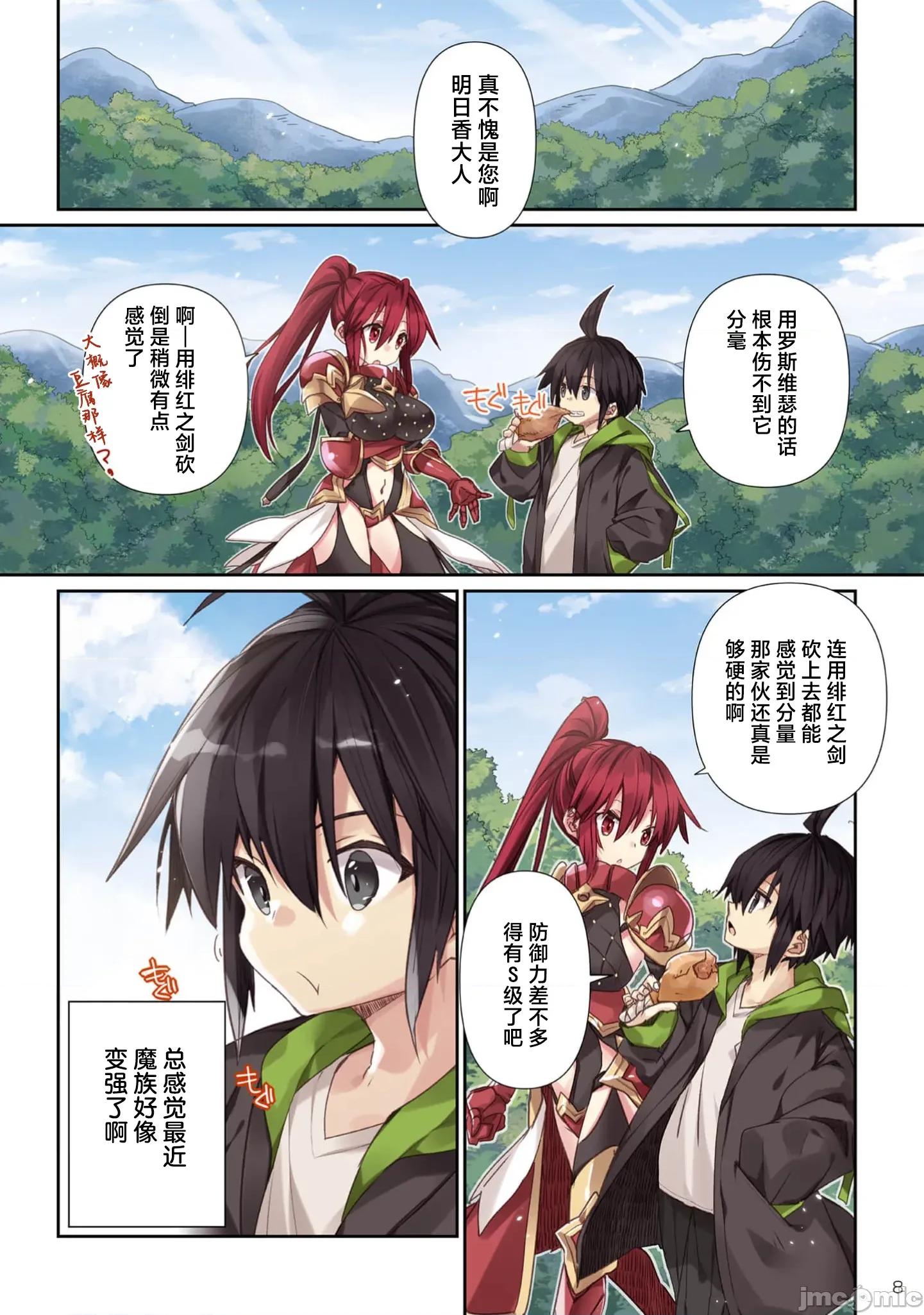 緋天明日香~將最強寶具贈預異世界少女之後 明日香 9 第10页