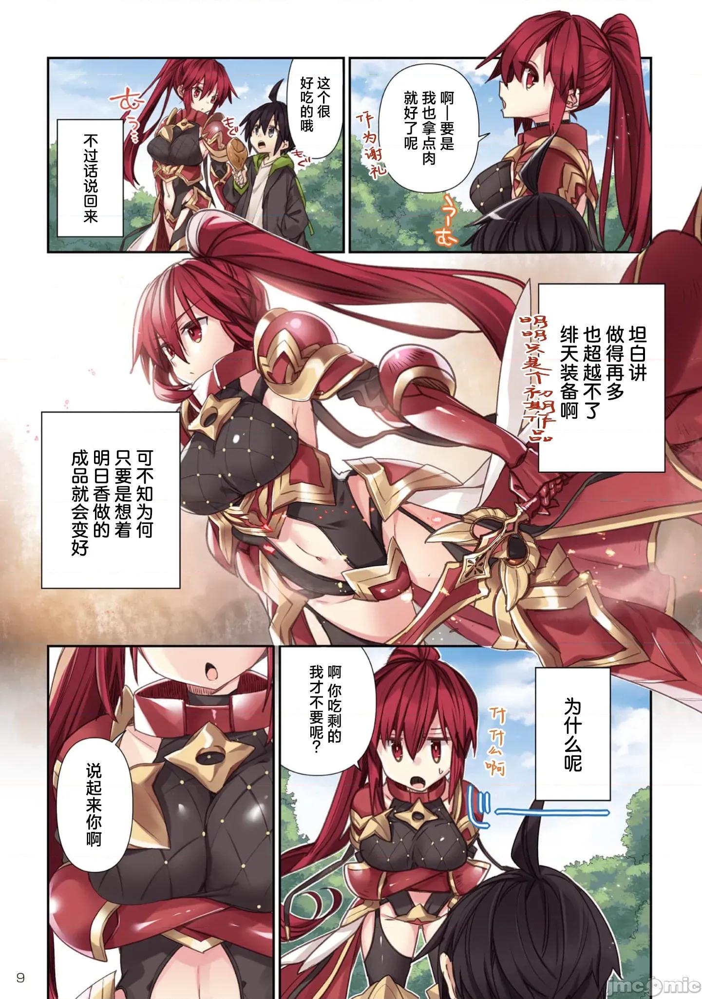 緋天明日香~將最強寶具贈預異世界少女之後 明日香 9 第11页