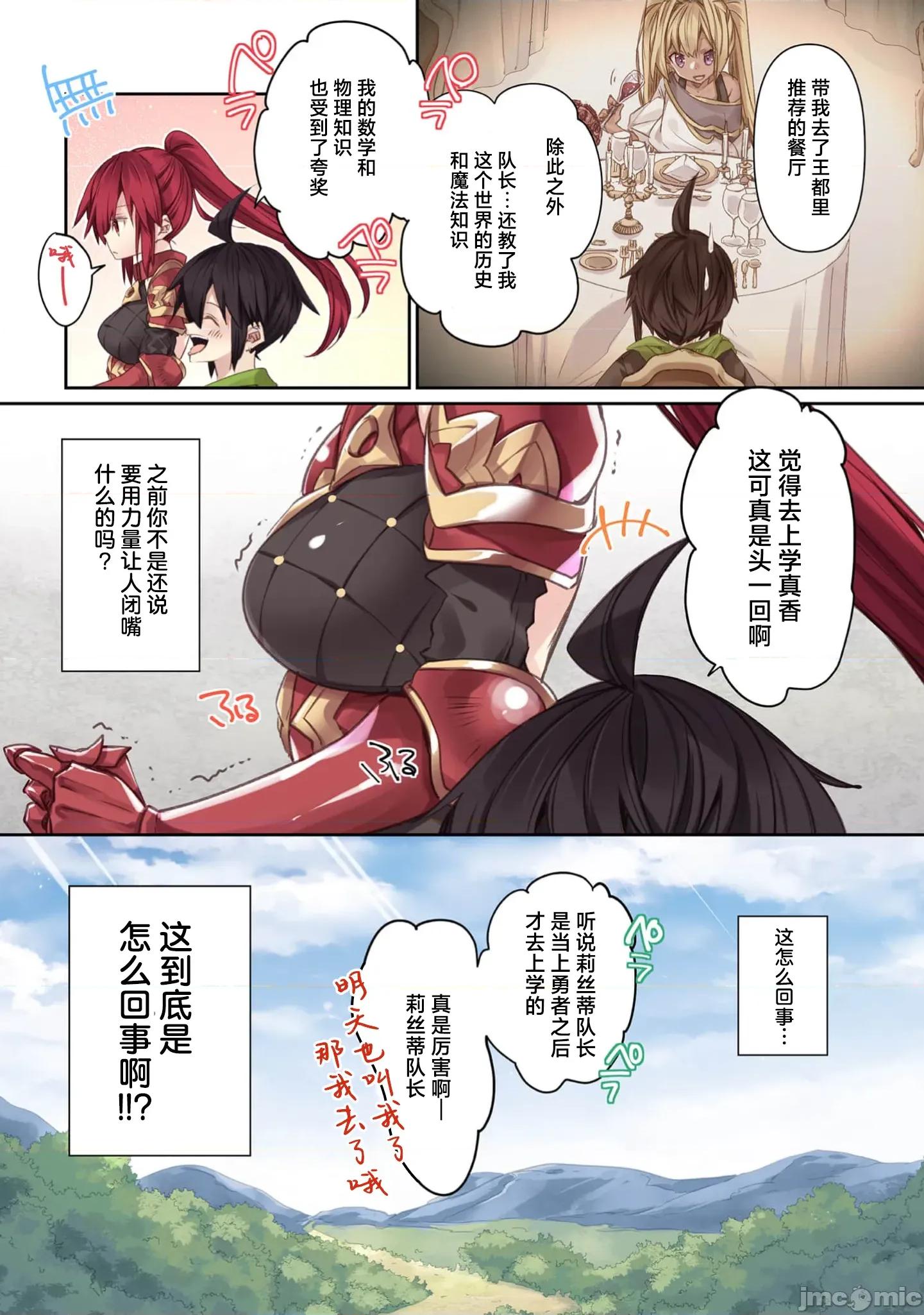 緋天明日香~將最強寶具贈預異世界少女之後 明日香 9 第13页