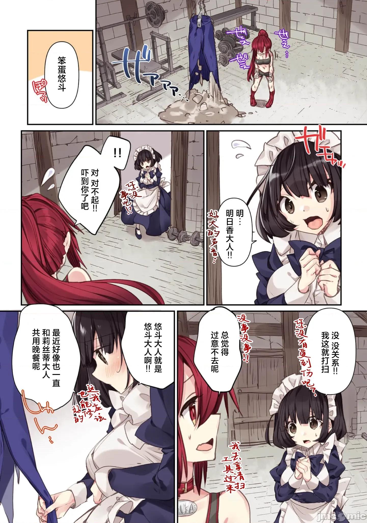 緋天明日香~將最強寶具贈預異世界少女之後 明日香 9 第16页