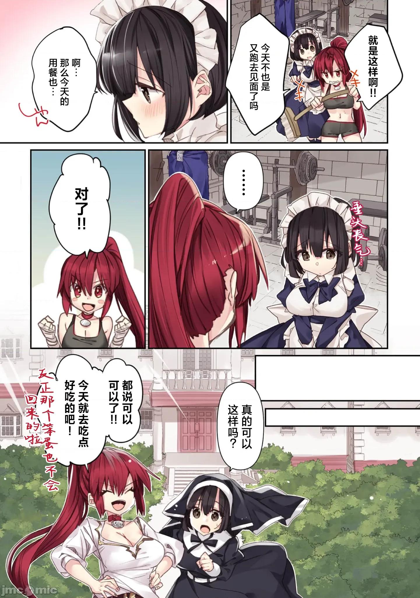 緋天明日香~將最強寶具贈預異世界少女之後 明日香 9 第17页