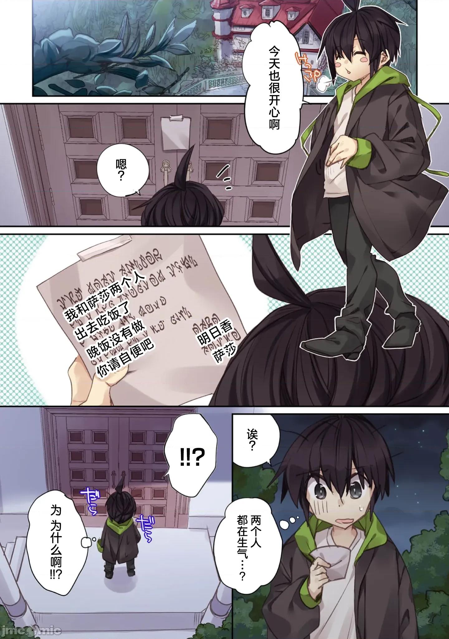 緋天明日香~將最強寶具贈預異世界少女之後 明日香 9 第18页