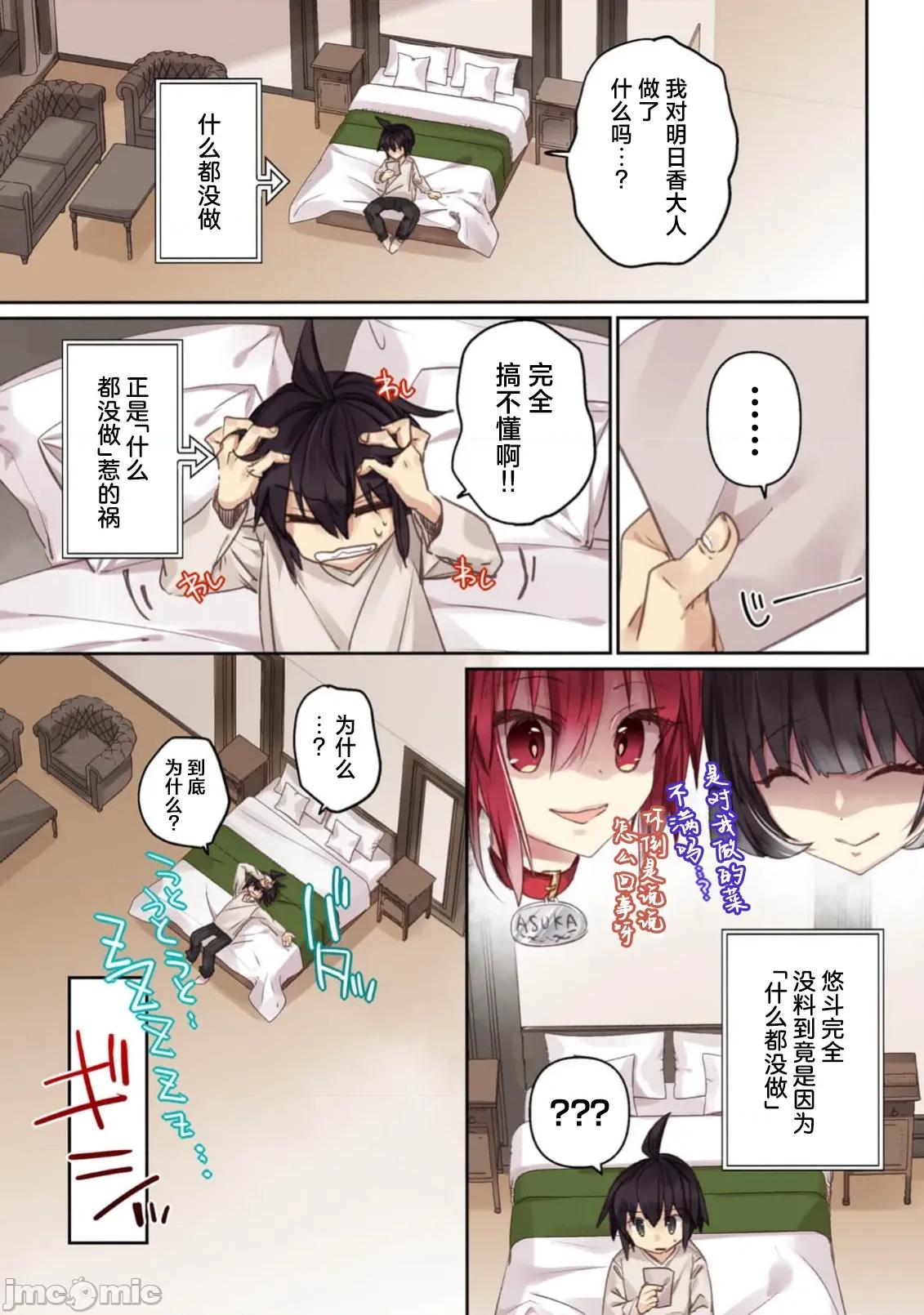 緋天明日香~將最強寶具贈預異世界少女之後 明日香 9 第19页
