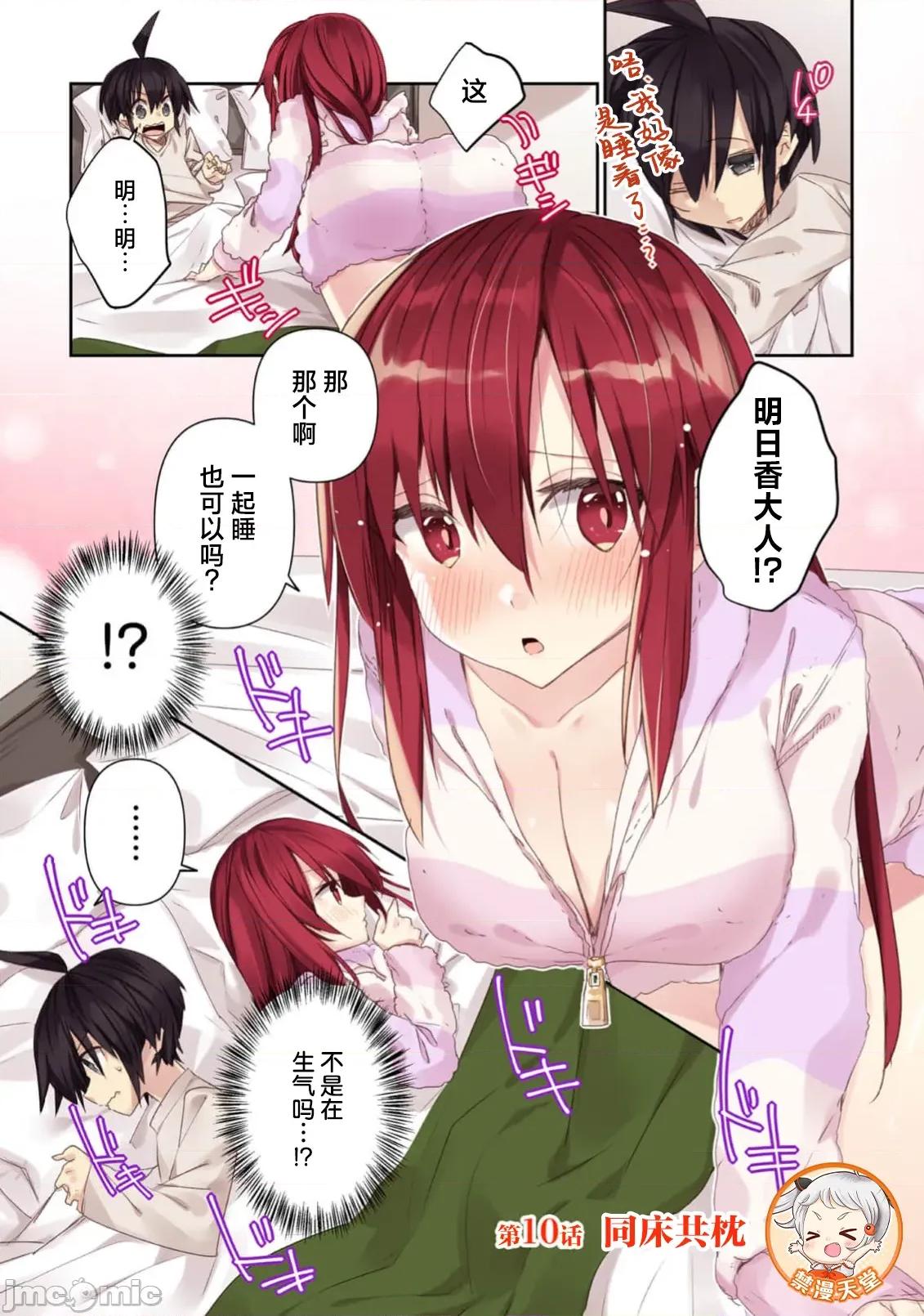 緋天明日香~將最強寶具贈預異世界少女之後 明日香 10 第1页