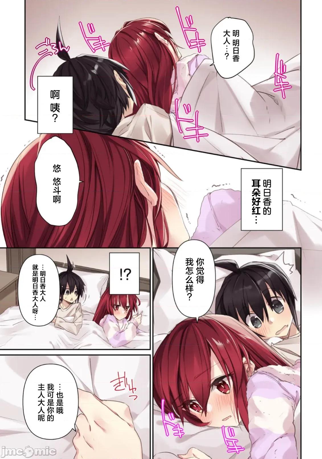 緋天明日香~將最強寶具贈預異世界少女之後 明日香 10 第2页