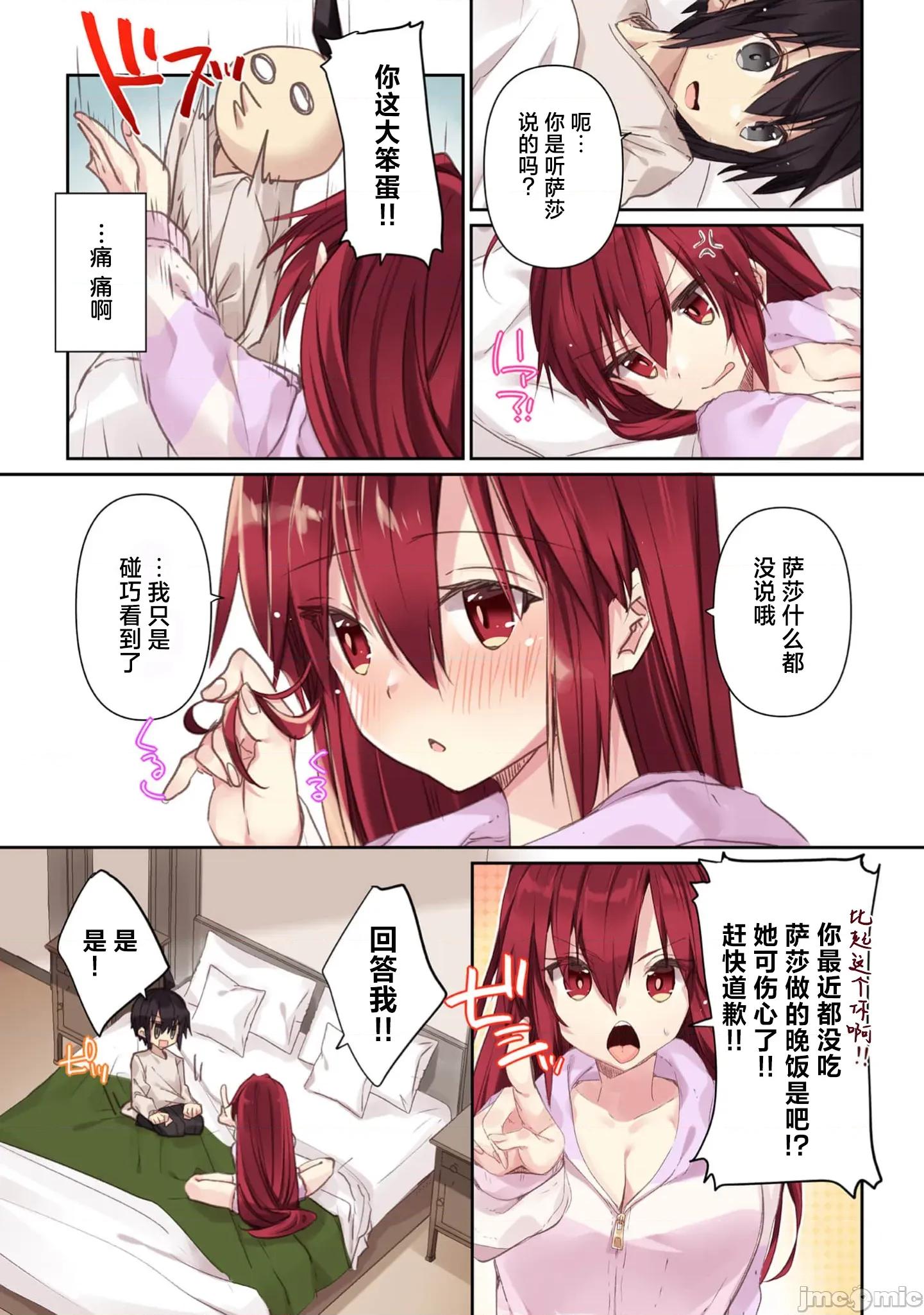 緋天明日香~將最強寶具贈預異世界少女之後 明日香 10 第4页