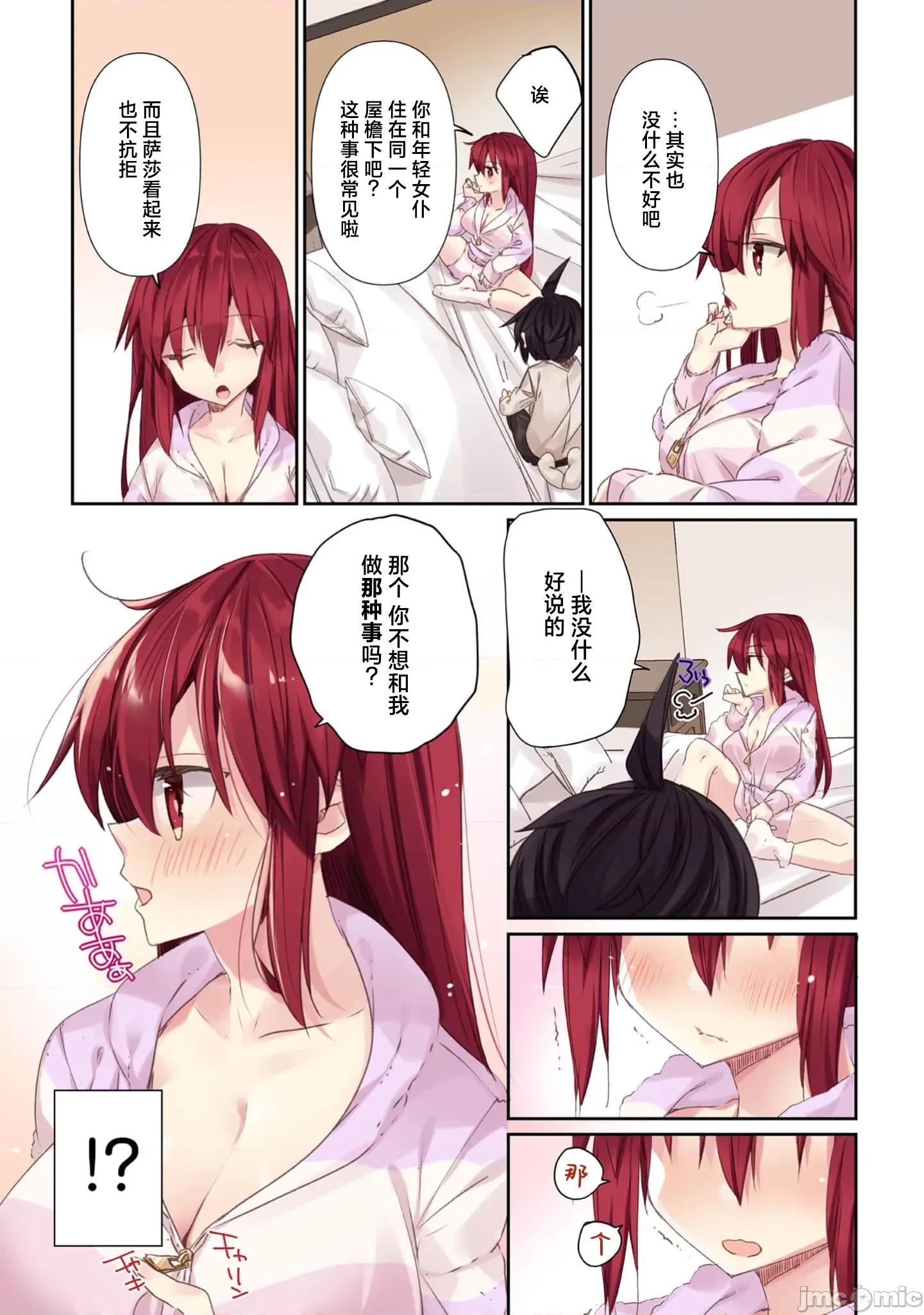 緋天明日香~將最強寶具贈預異世界少女之後 明日香 10 第6页