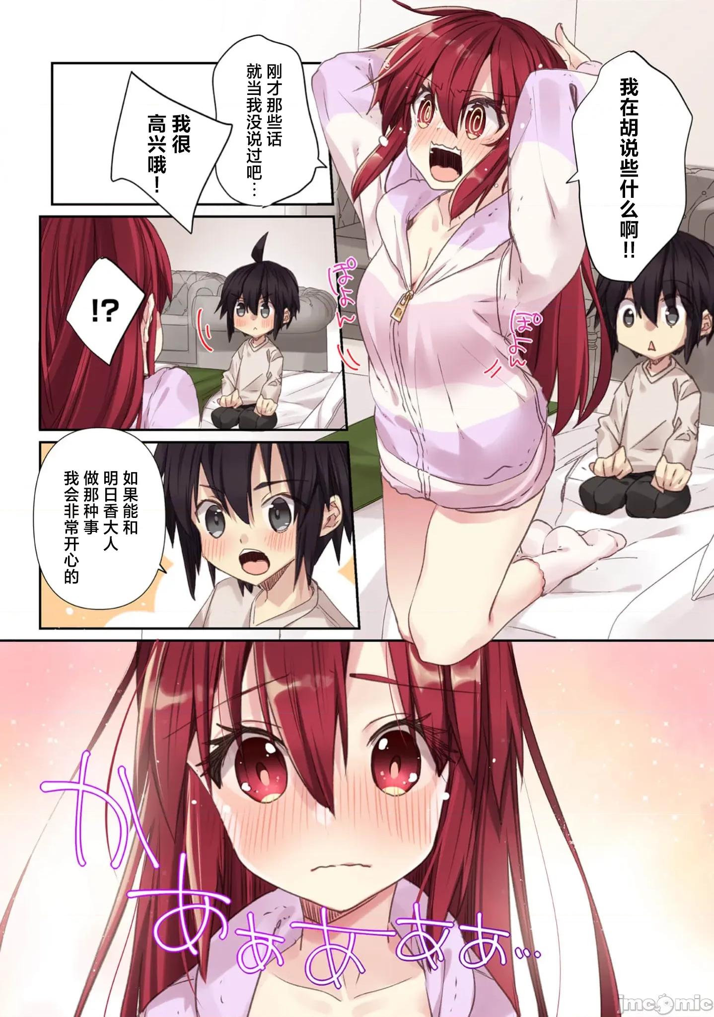 緋天明日香~將最強寶具贈預異世界少女之後 明日香 10 第7页