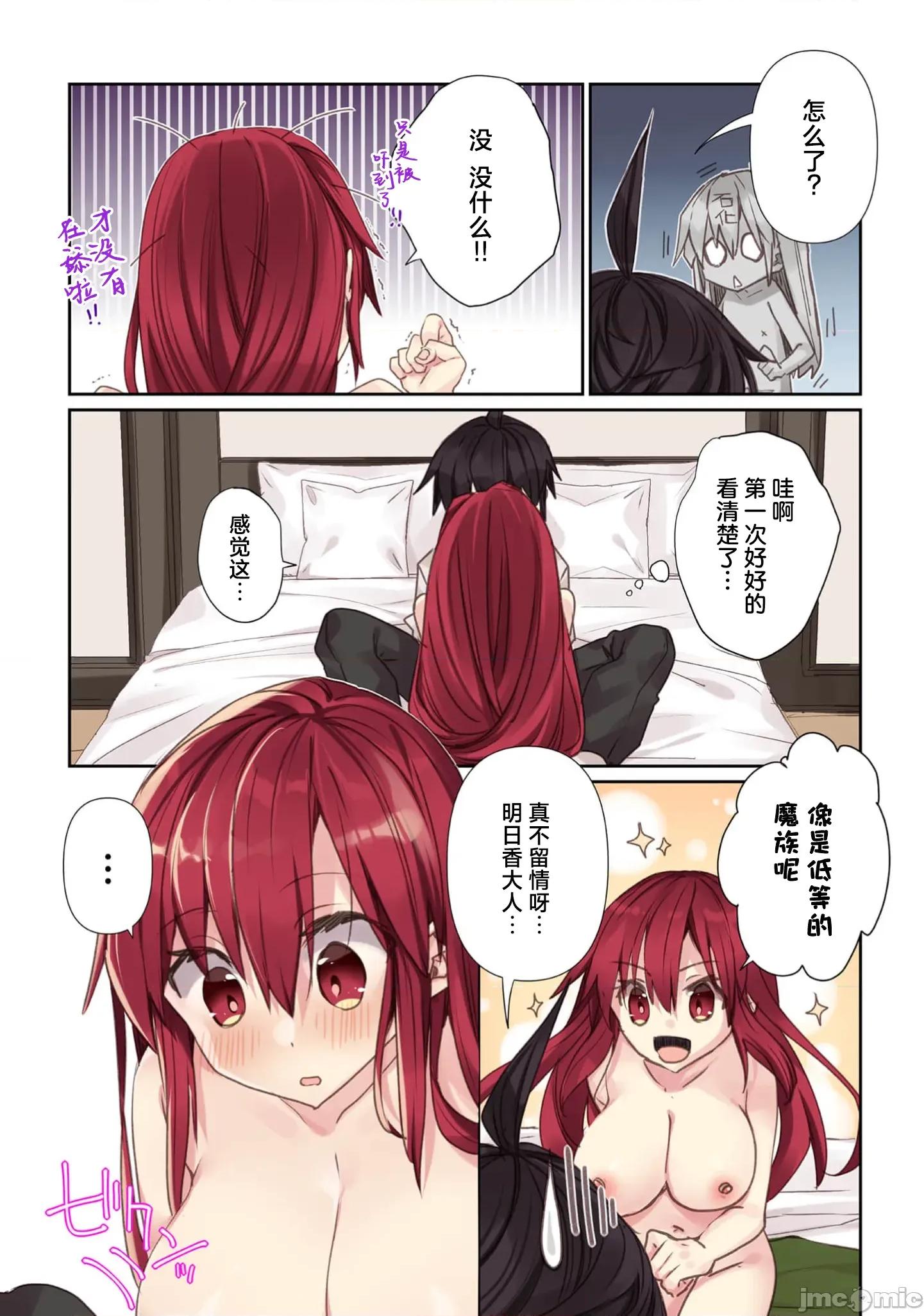 緋天明日香~將最強寶具贈預異世界少女之後 明日香 10 第12页