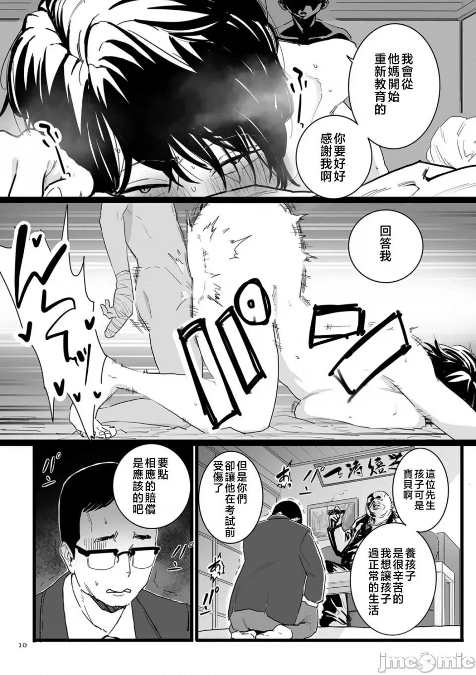 雌ドレイ宣言 [CHOMA] 雌ドレイ宣言 [中国翻译] 第10页
