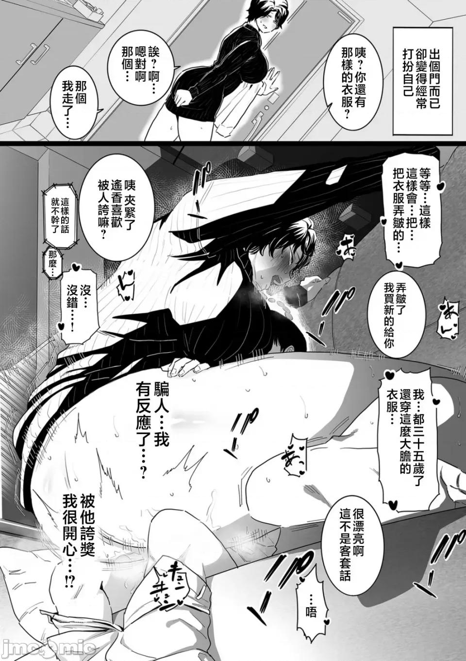 雌ドレイ宣言 [CHOMA] 雌ドレイ宣言 [中国翻译] 第16页