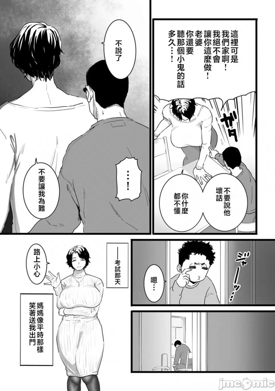 雌ドレイ宣言 [CHOMA] 雌ドレイ宣言 [中国翻译] 第19页