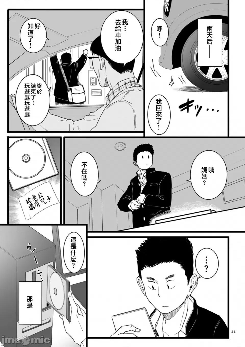 雌ドレイ宣言 [CHOMA] 雌ドレイ宣言 [中国翻译] 第21页