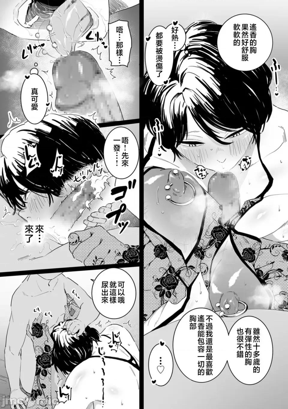 雌ドレイ宣言 [CHOMA] 雌ドレイ宣言 [中国翻译] 第24页