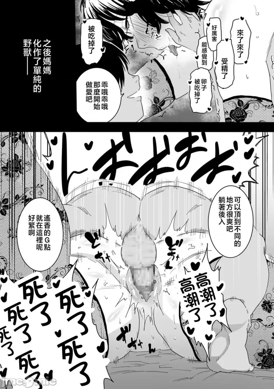 雌ドレイ宣言 [CHOMA] 雌ドレイ宣言 [中国翻译] 第29页