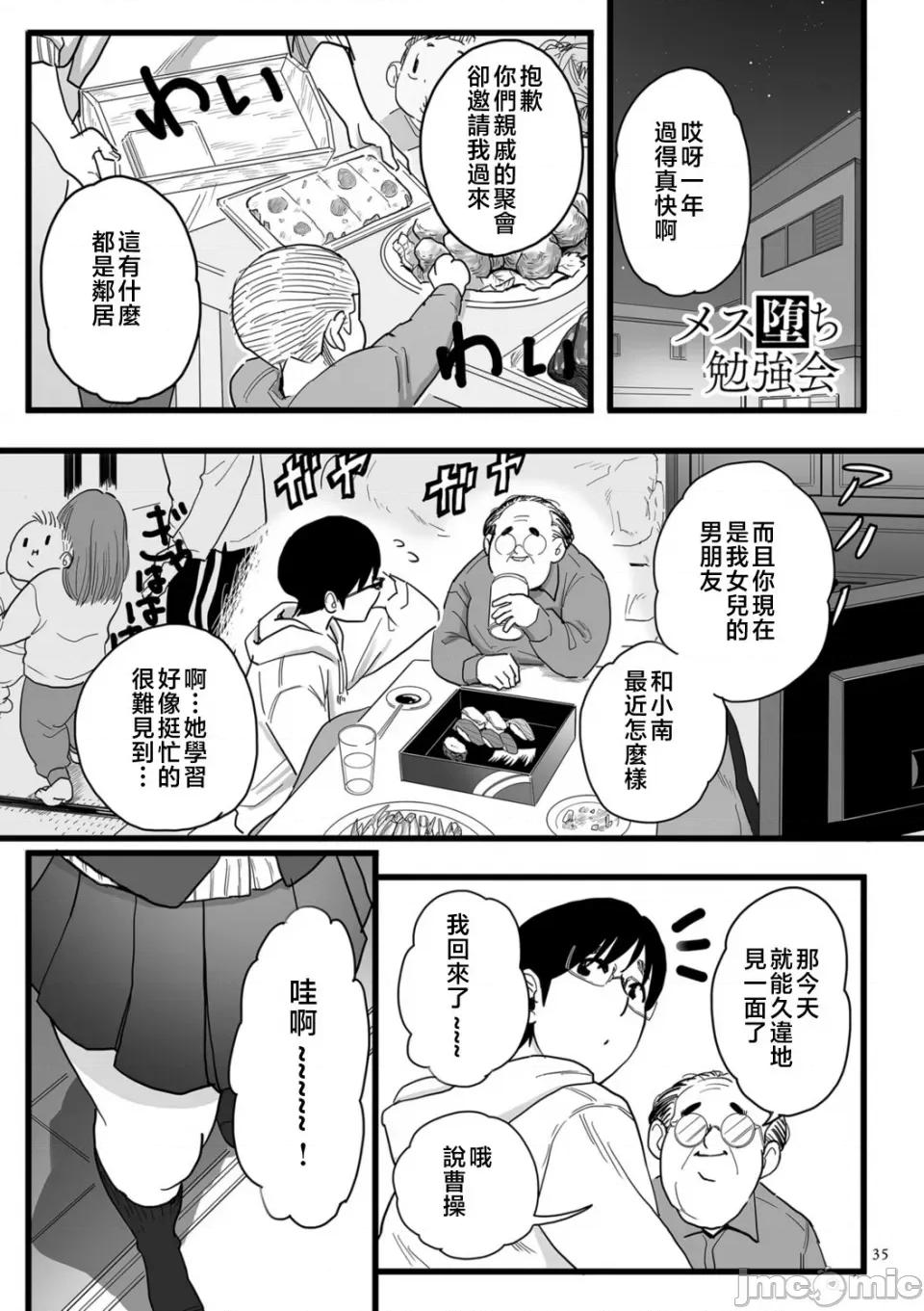 雌ドレイ宣言 [CHOMA] 雌ドレイ宣言 [中国翻译] 第35页