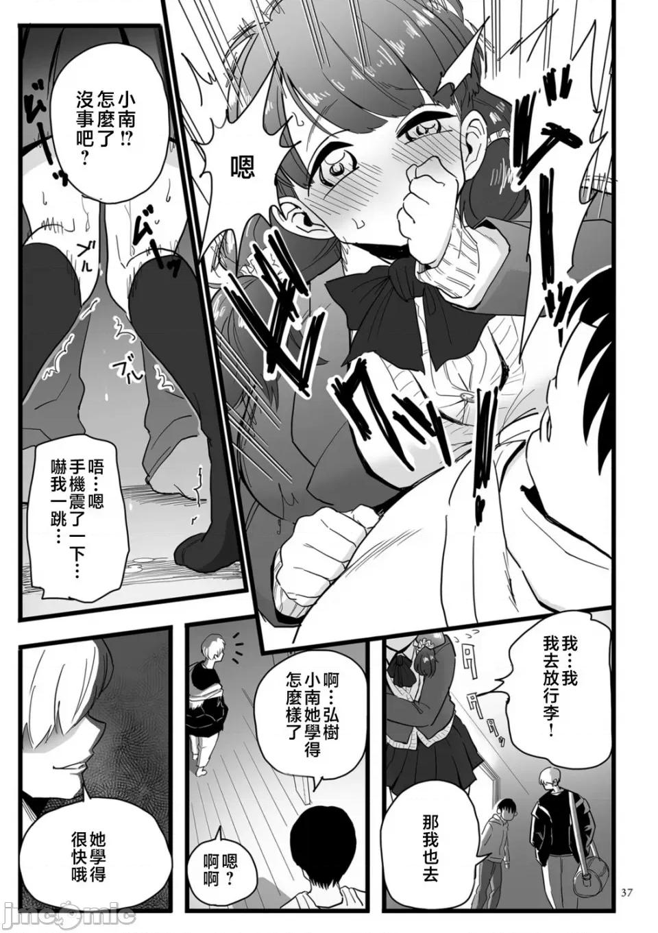雌ドレイ宣言 [CHOMA] 雌ドレイ宣言 [中国翻译] 第37页